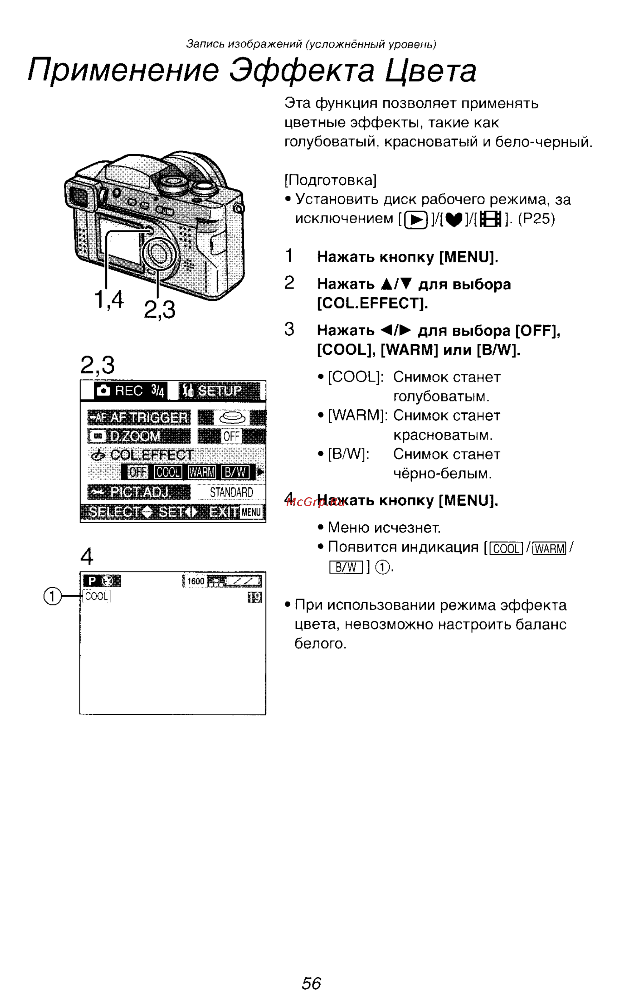 Panasonic DMC-FZ2EN [56/154] Применение эффекта цвета