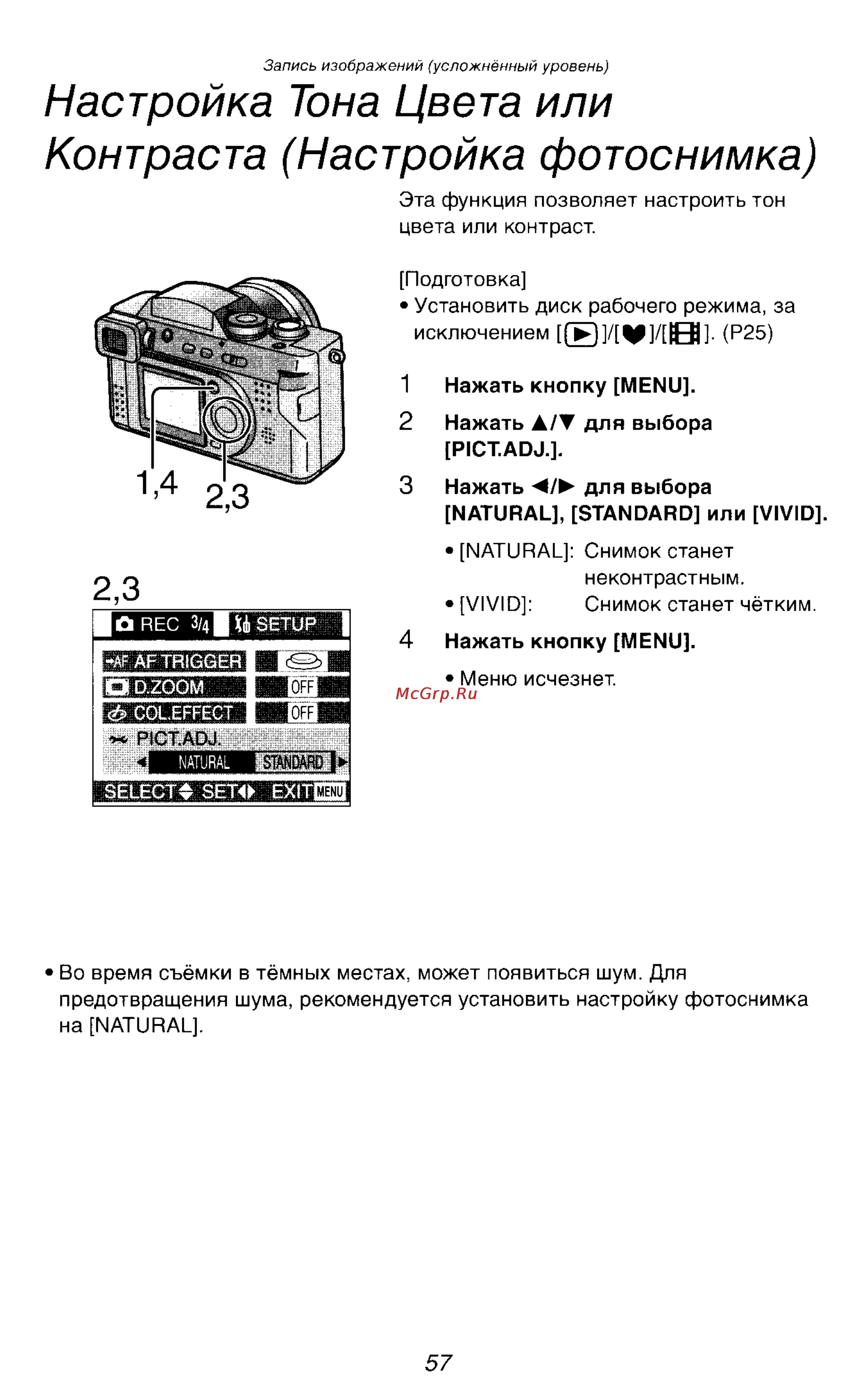 Panasonic DMC-FZ2EN [57/154] Настройка тона цвета или контраста настройка фотоснимка