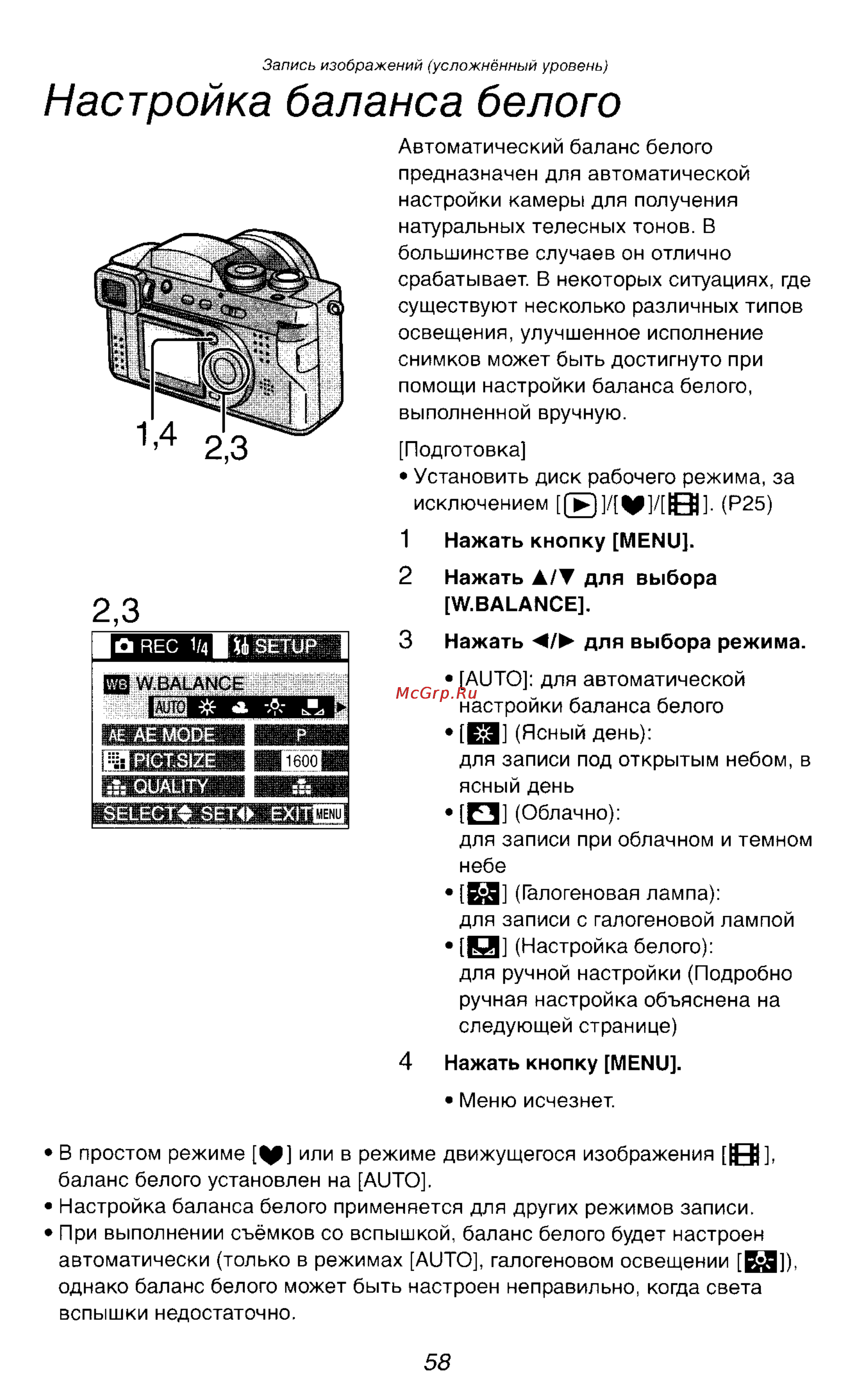 Panasonic DMC-FZ2EN [58/154] Настройка баланса белого