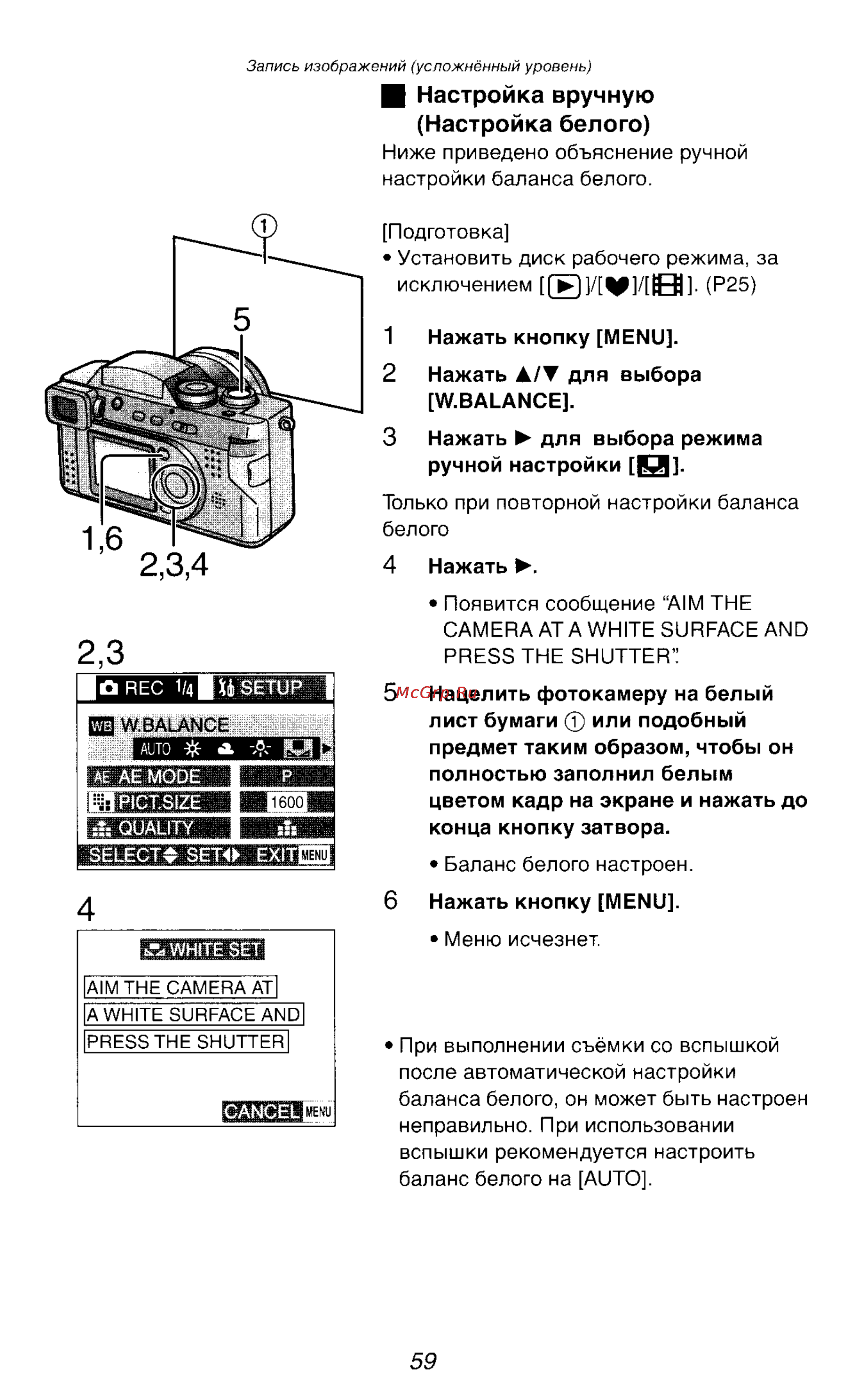 Panasonic DMC-FZ2EN [59/154] Настройка белого