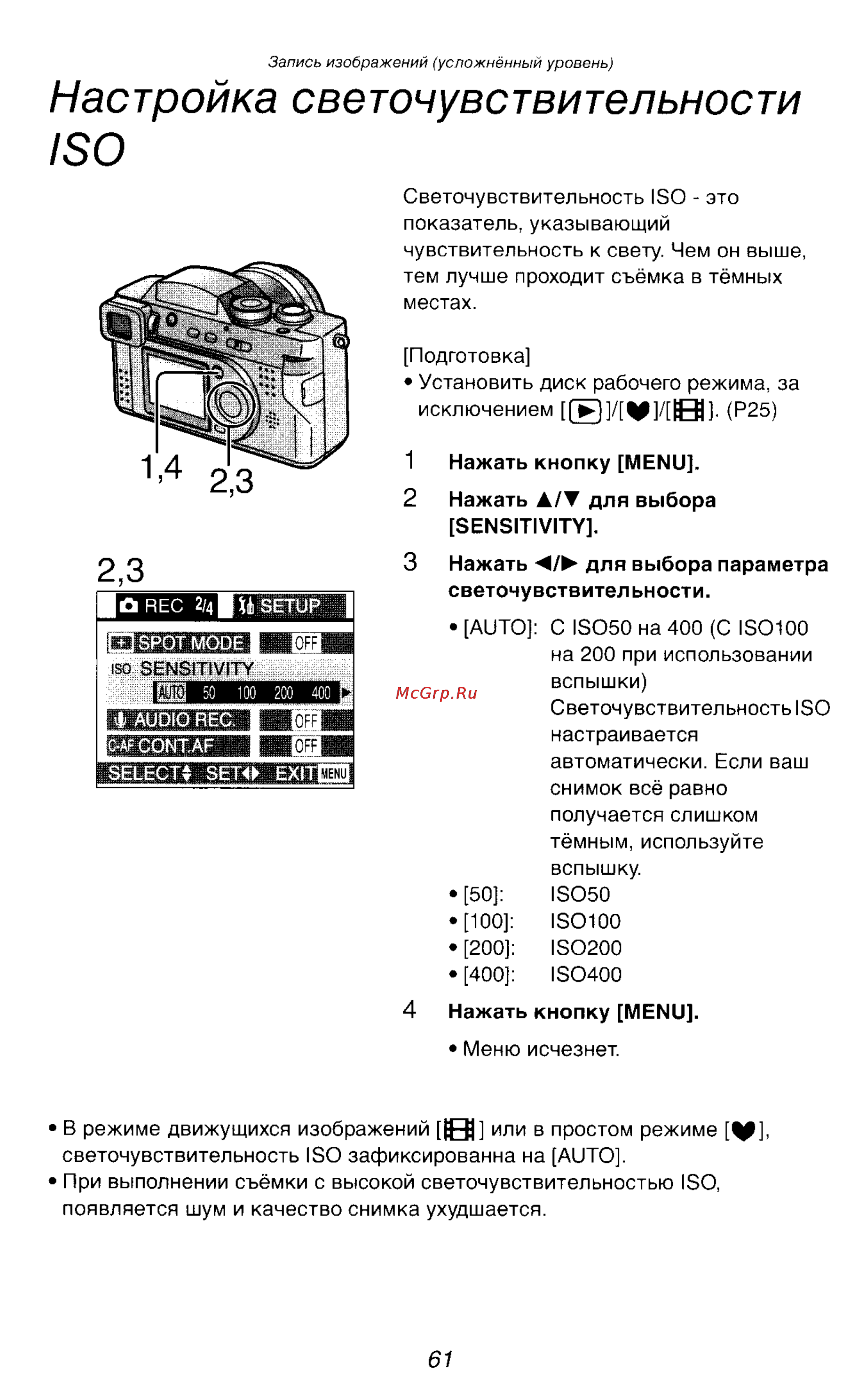 Panasonic DMC-FZ2EN [61/154] Настройка светочувствительности iso