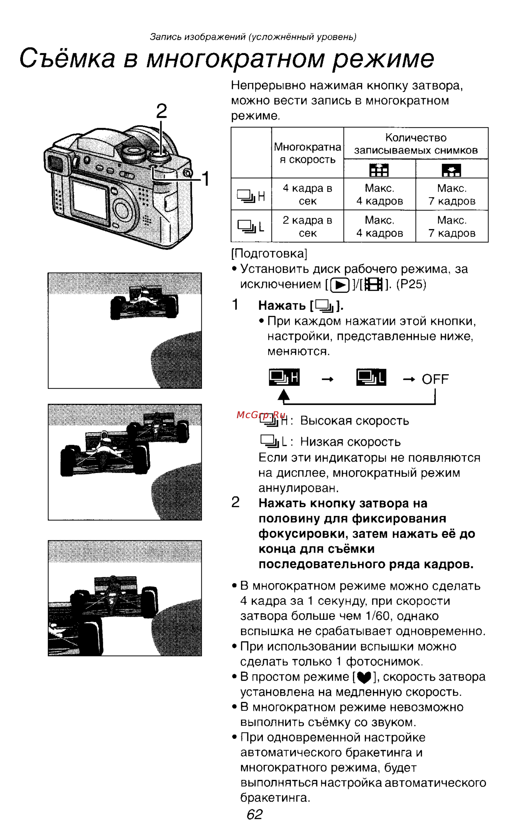 Panasonic DMC-FZ2EN [62/154] Съёмка в многократном режиме
