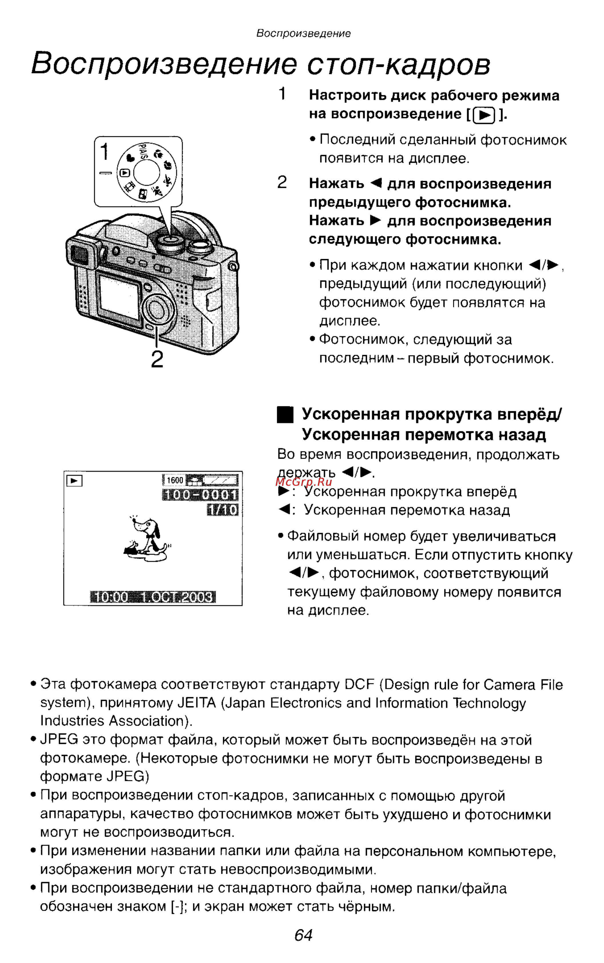 Panasonic DMC-FZ2EN [64/154] Воспроизведение стоп кадров