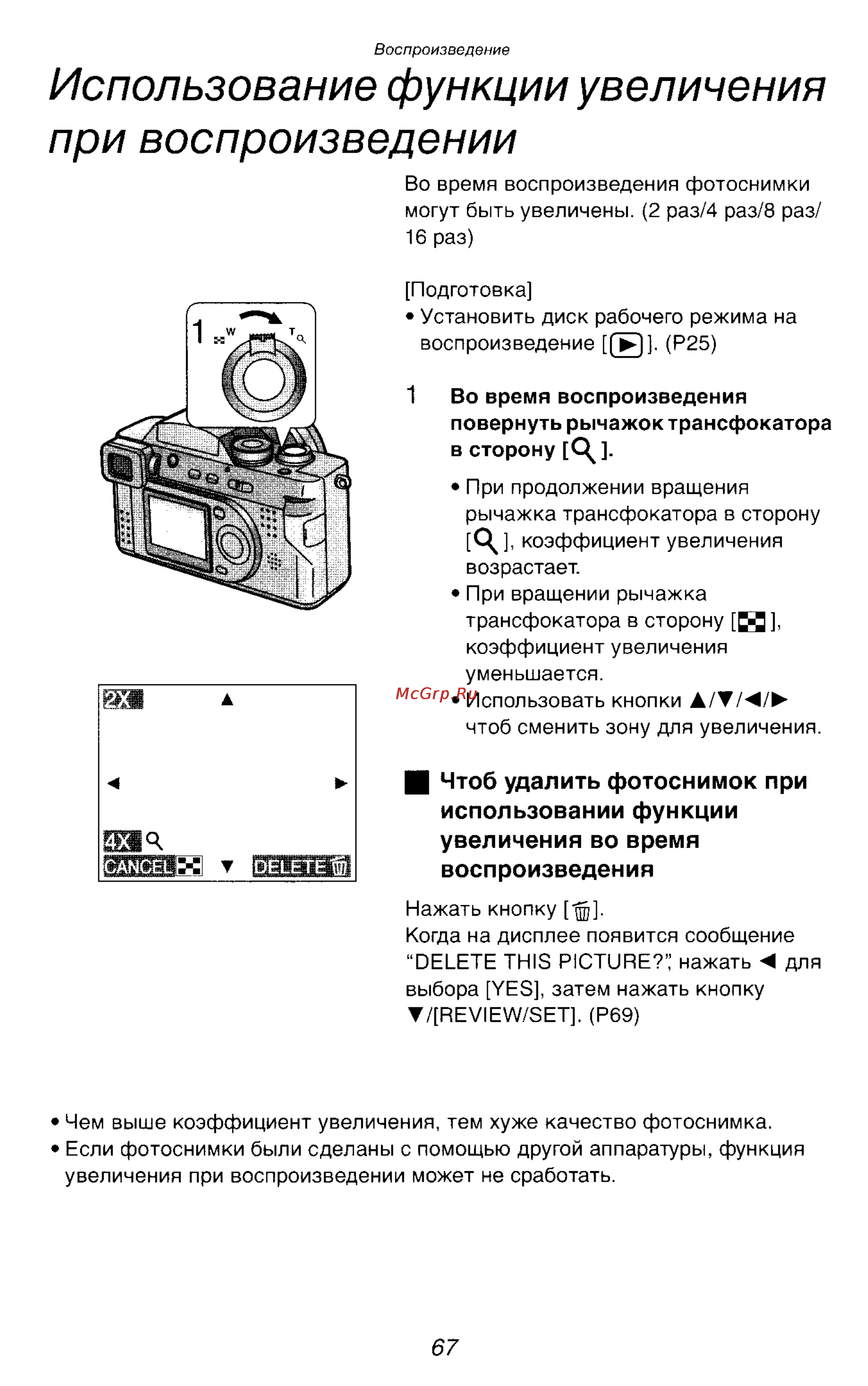 Panasonic DMC-FZ2EN [67/154] Использование функции увеличения при воспроизведении