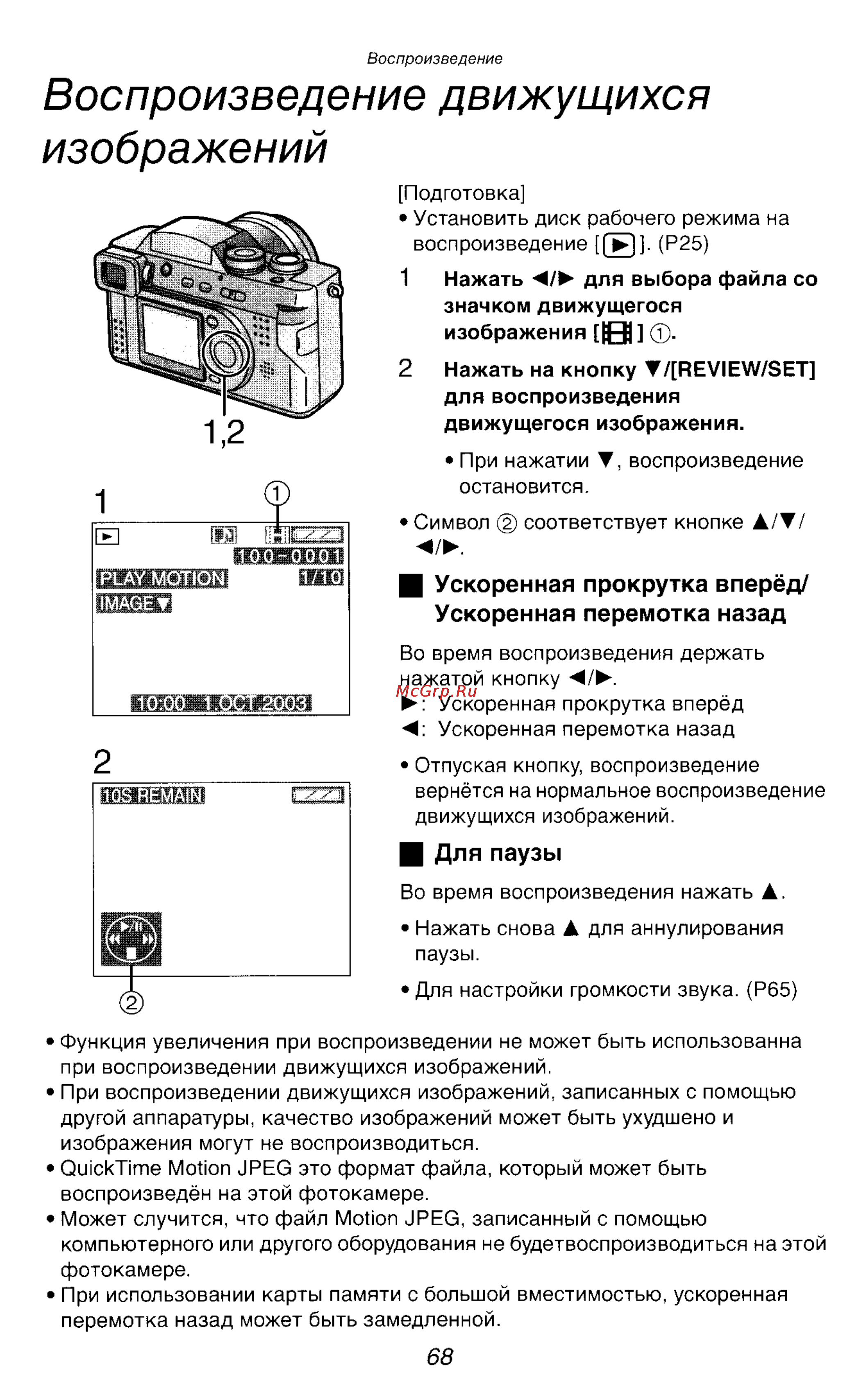 Panasonic DMC-FZ2EN [68/154] Воспроизведение движущихся изображений