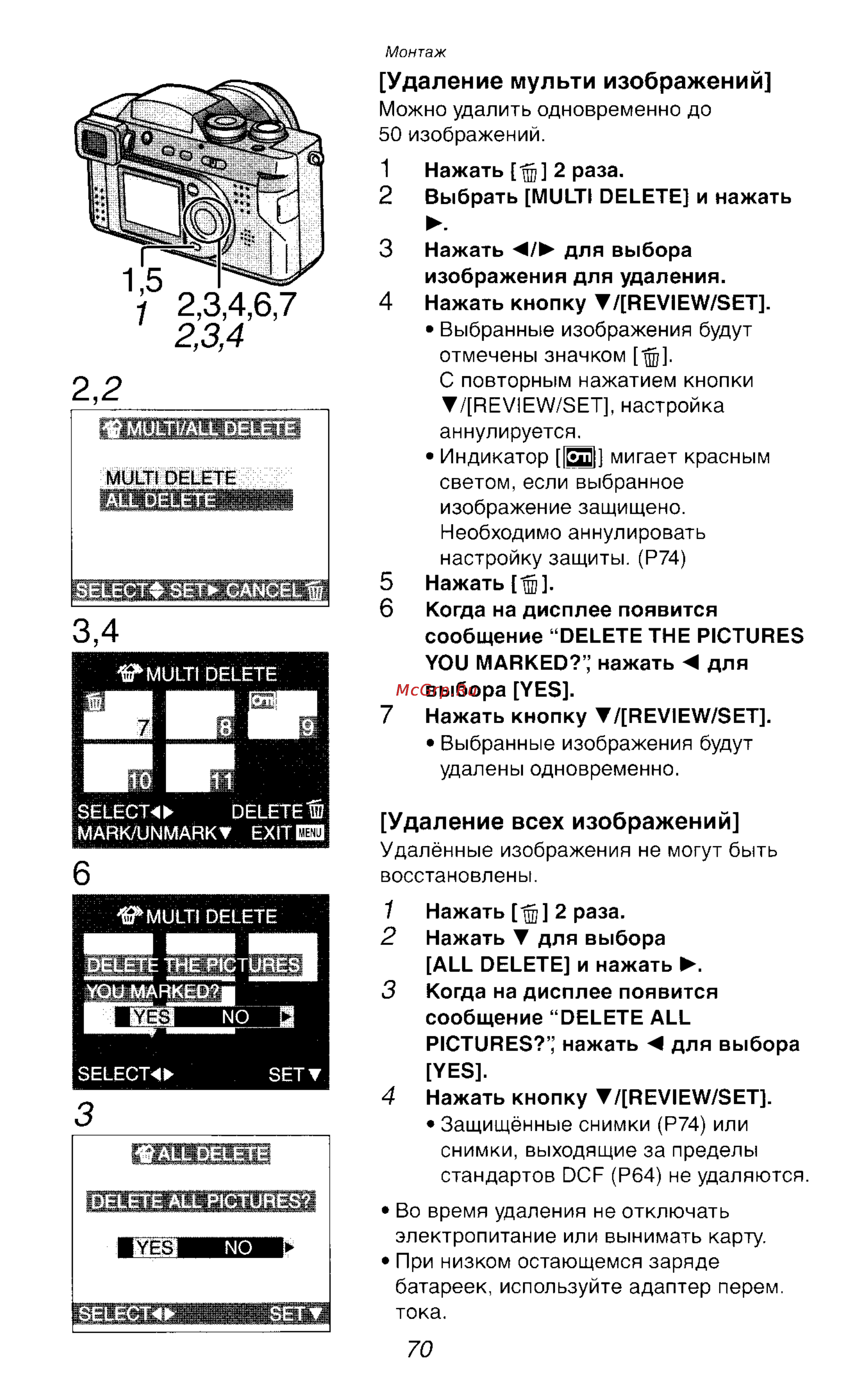 Panasonic DMC-FZ2EN [70/154] Удаление всех изображений