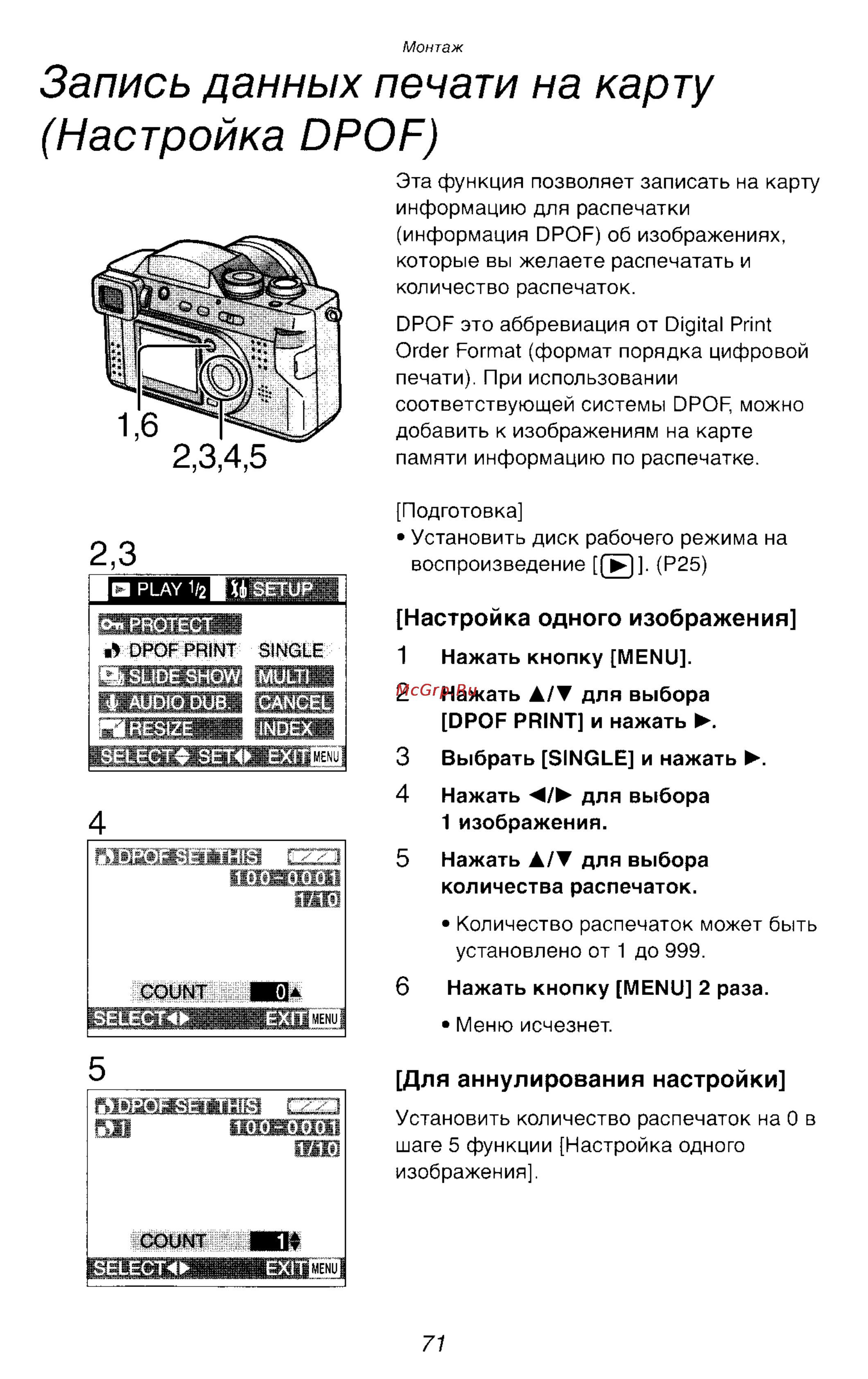 Panasonic DMC-FZ2EN [71/154] Запись данных печати на карту настройка dpof