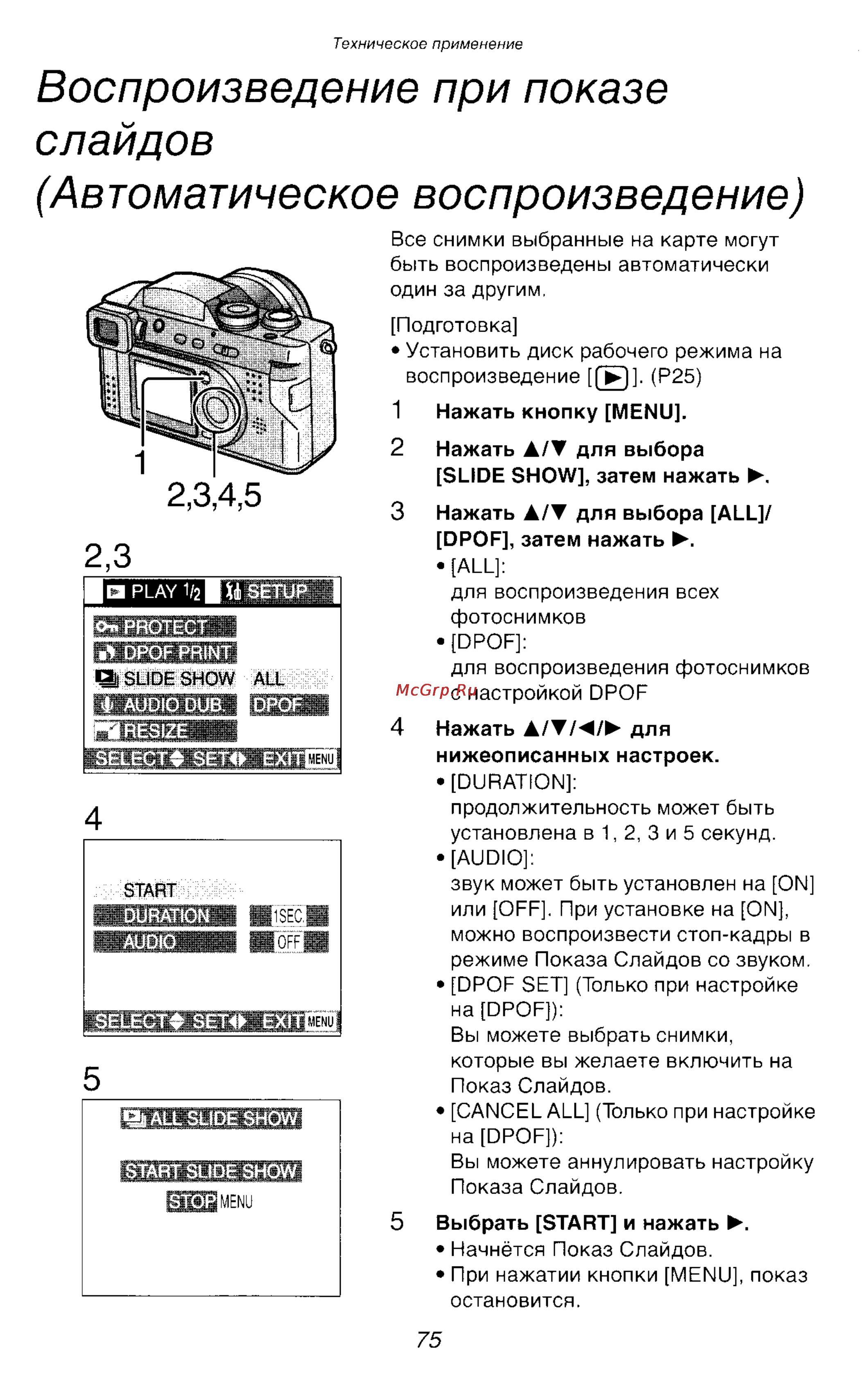 Panasonic LUMIX DMC-FZ2 [75/154] Воспроизведение при показе слайдов автоматическое воспроизведение