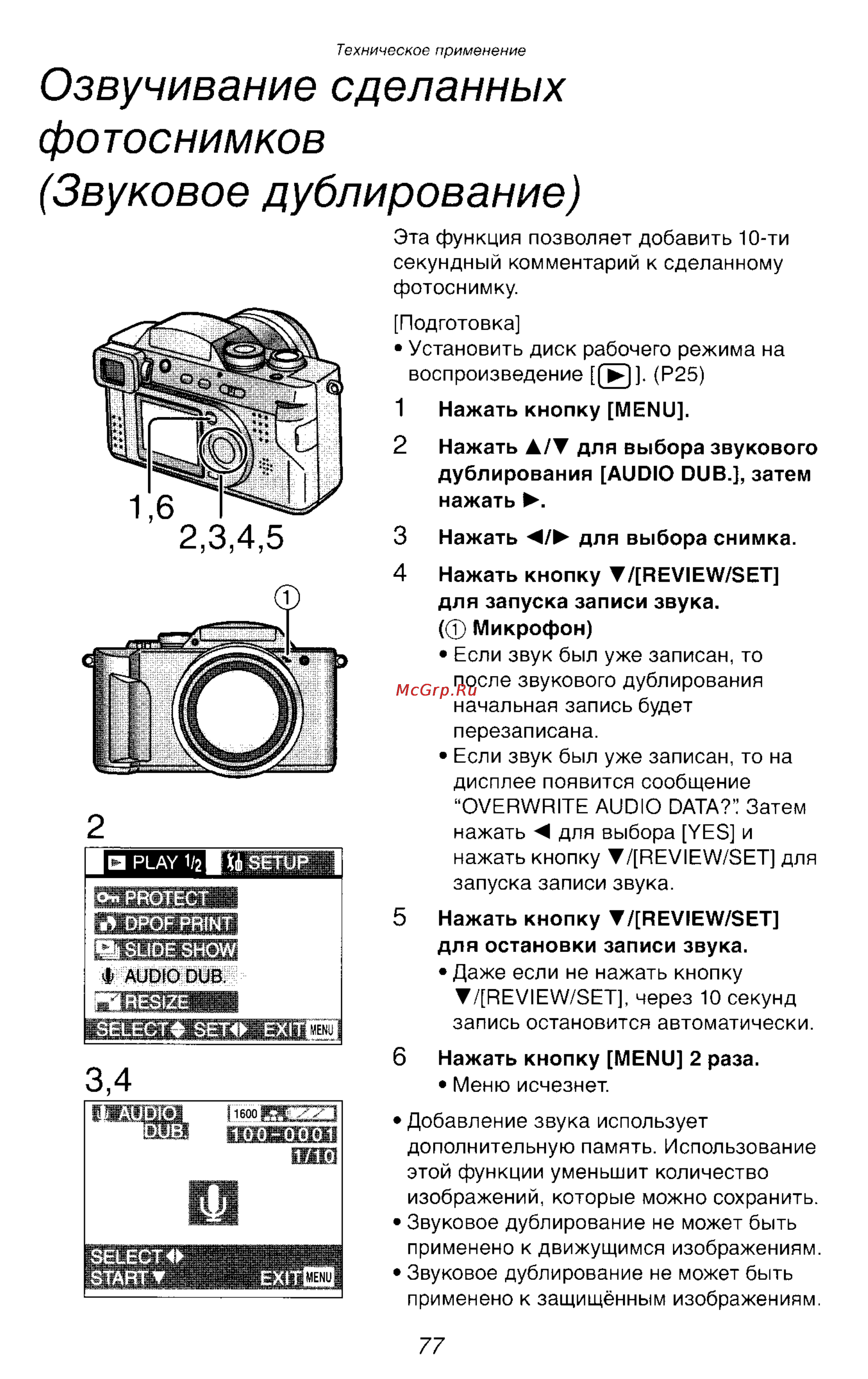 Panasonic DMC-FZ2EN [77/154] Озвучивание сделанных