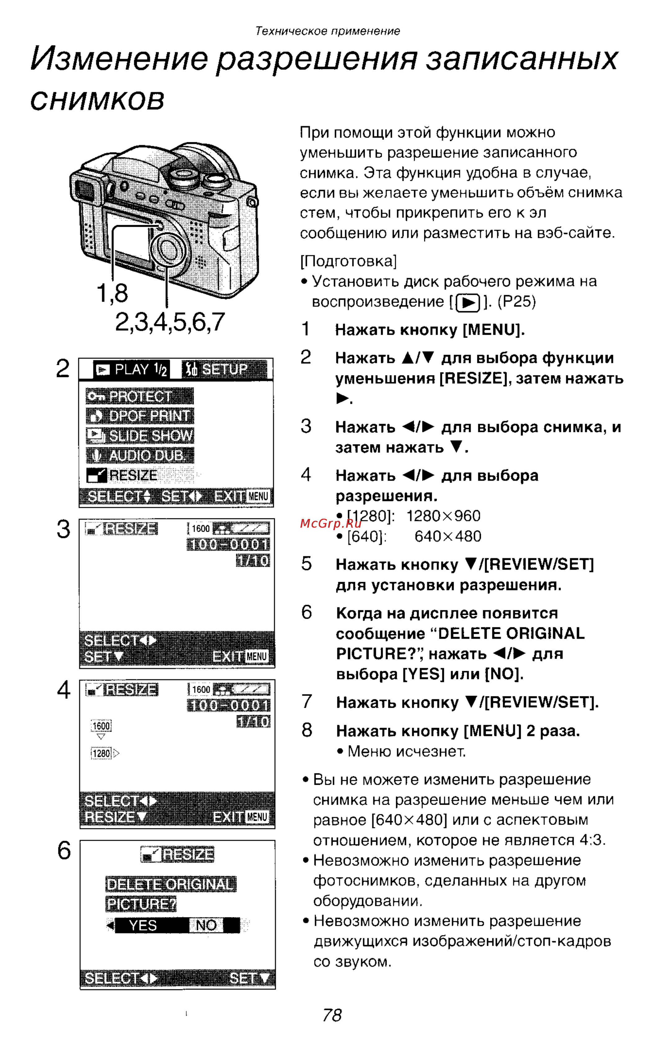 Panasonic DMC-FZ2EN [78/154] Изменение разрешения записанных