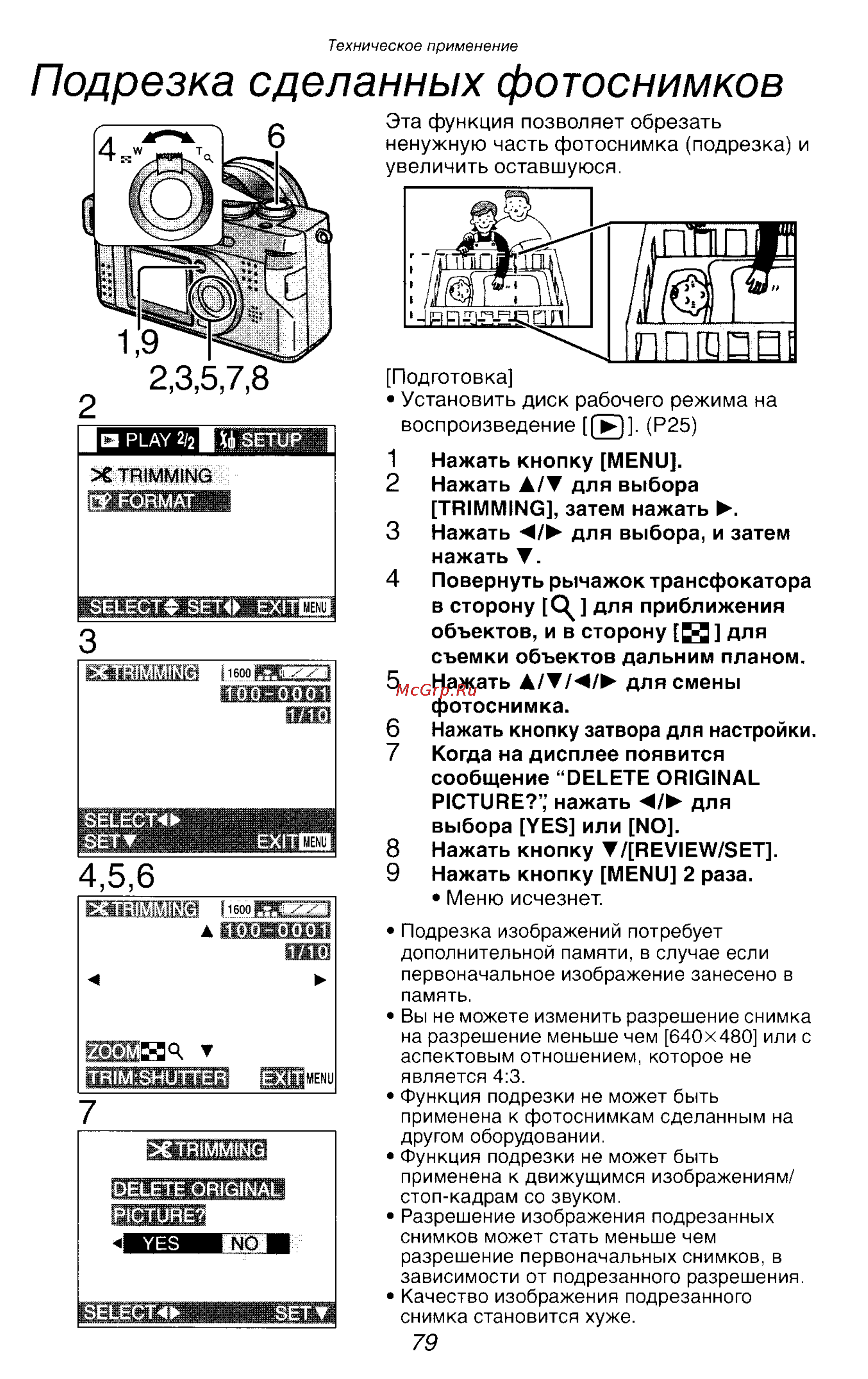 Panasonic DMC-FZ2EN [79/154] Подрезка сделанных фотоснимков