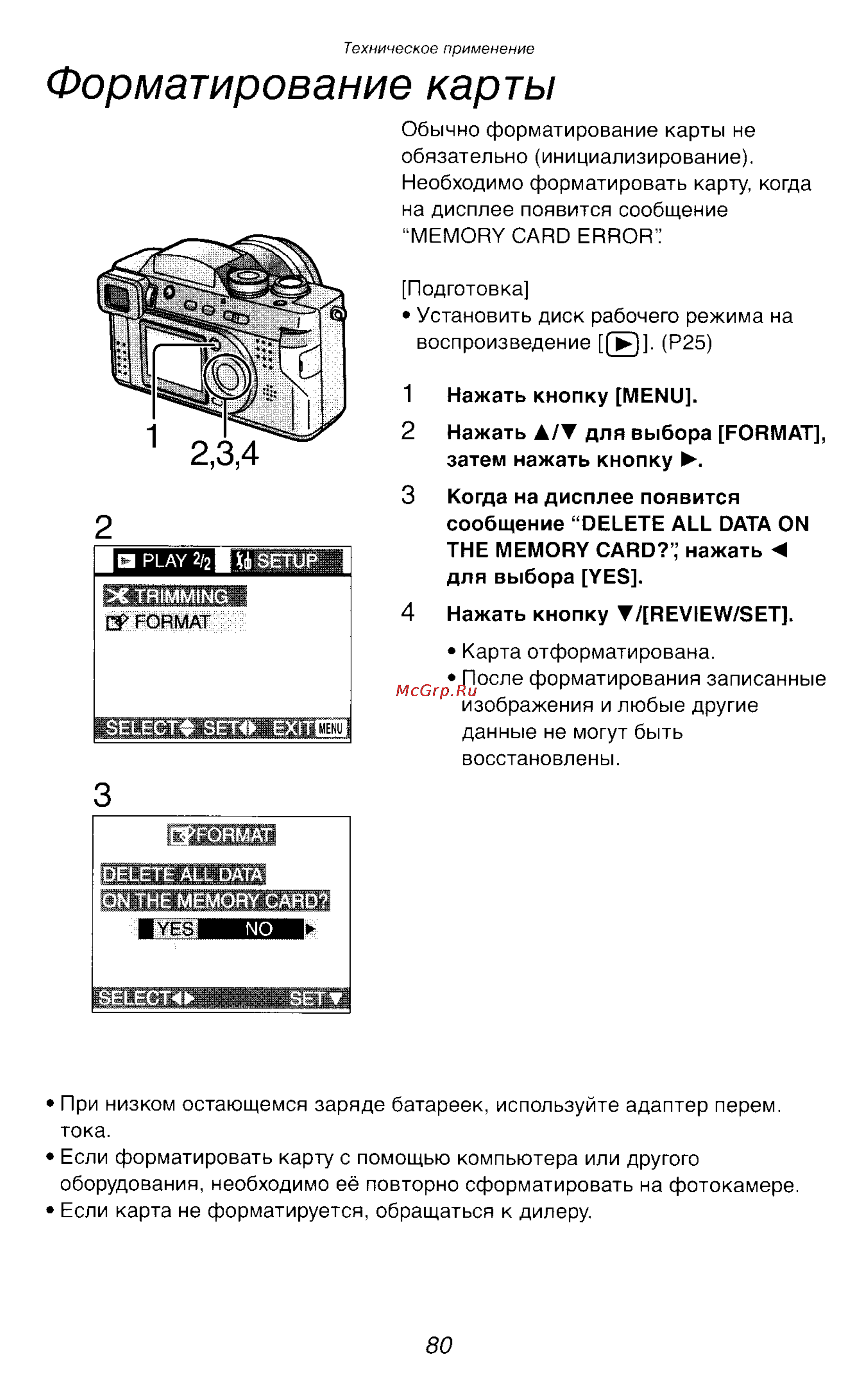 Panasonic DMC-FZ2EN [80/154] Форматирование карты