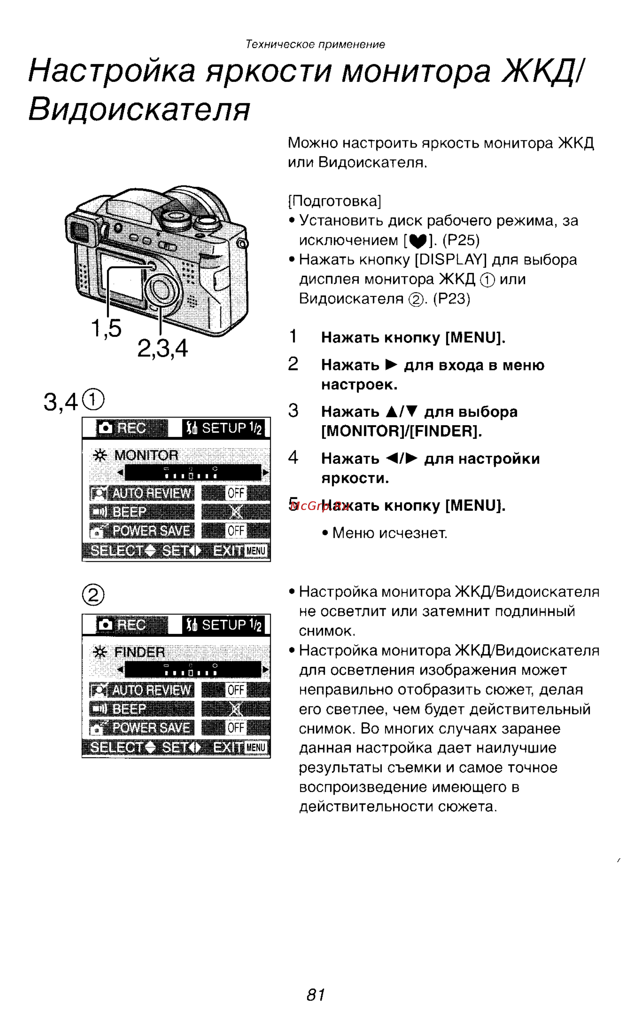 Panasonic DMC-FZ2EN [81/154] Настройка яркости монитора ж кд видоискателя