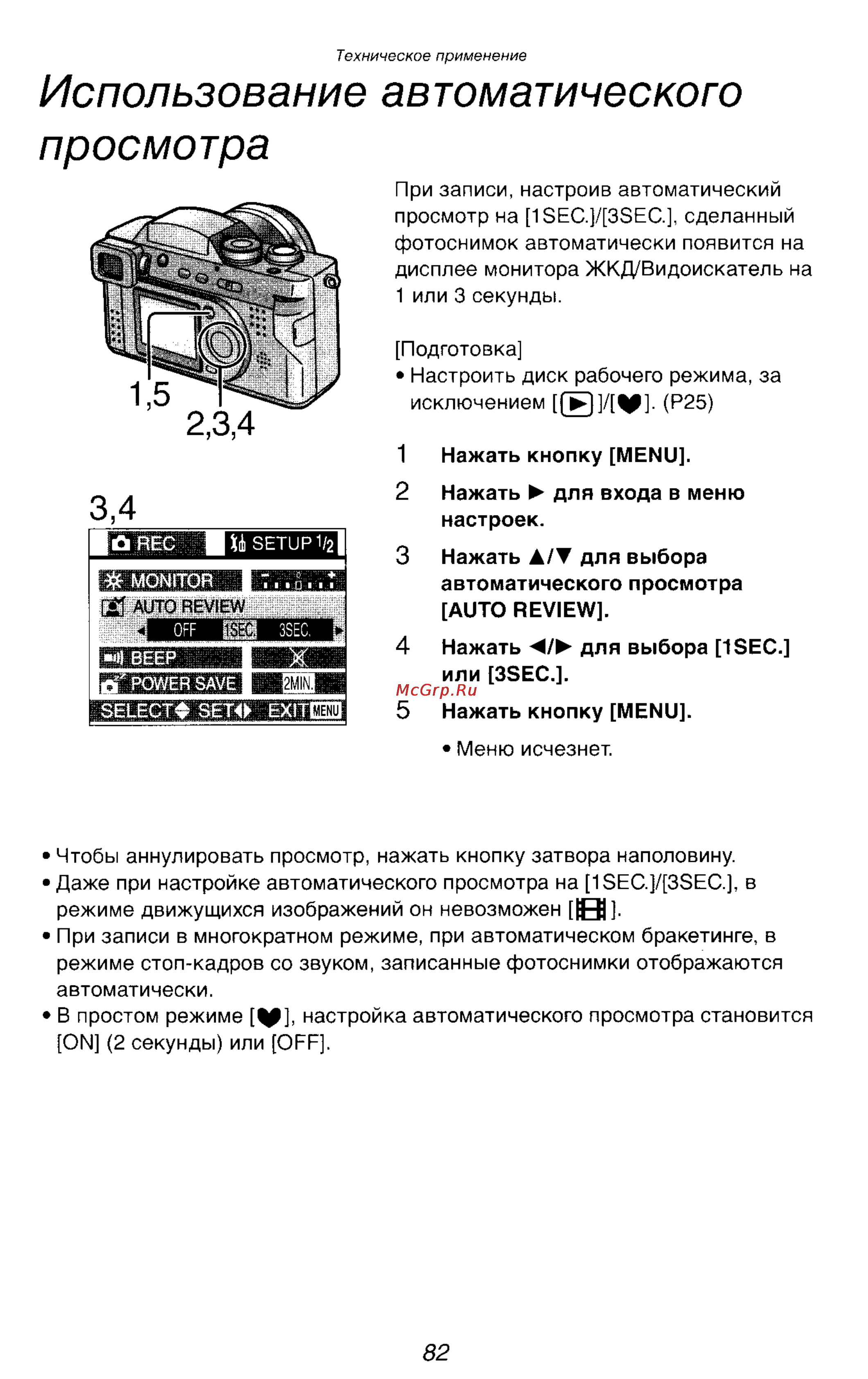 Panasonic DMC-FZ2EN [82/154] Использование автоматического просмотра