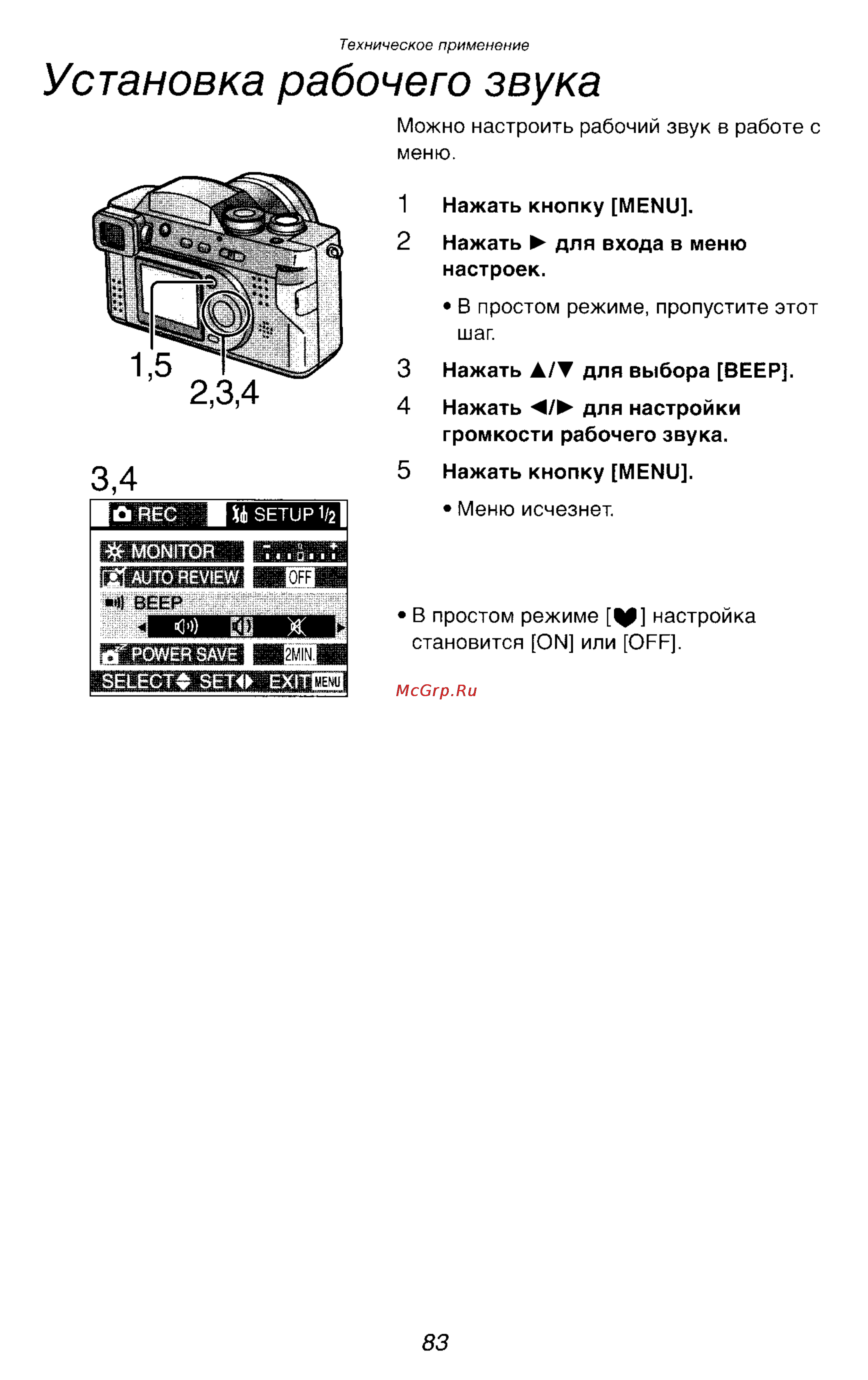 Panasonic DMC-FZ2EN [83/154] Установка рабочего звука