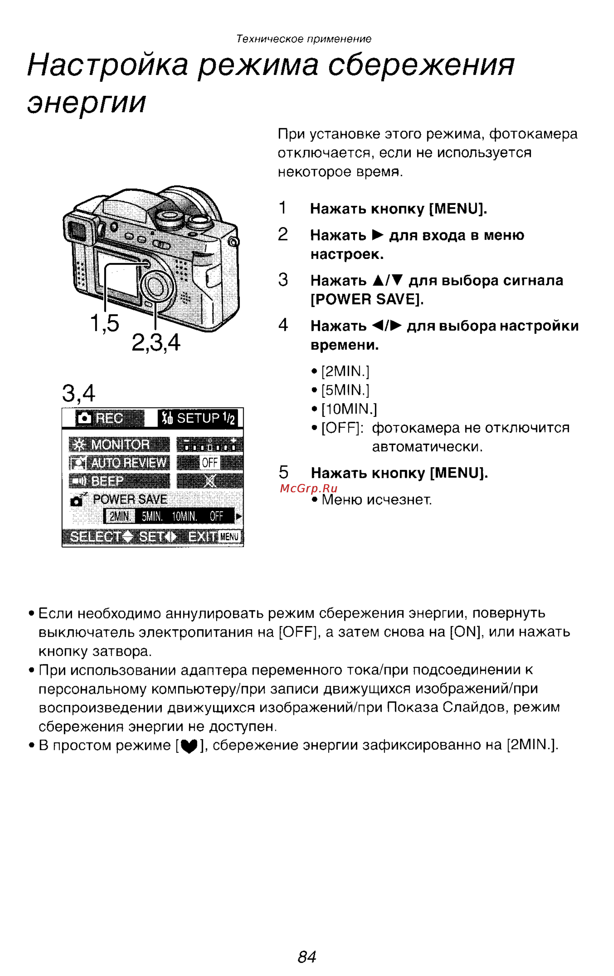 Panasonic DMC-FZ2EN [84/154] Настройка режима сбережения энергии