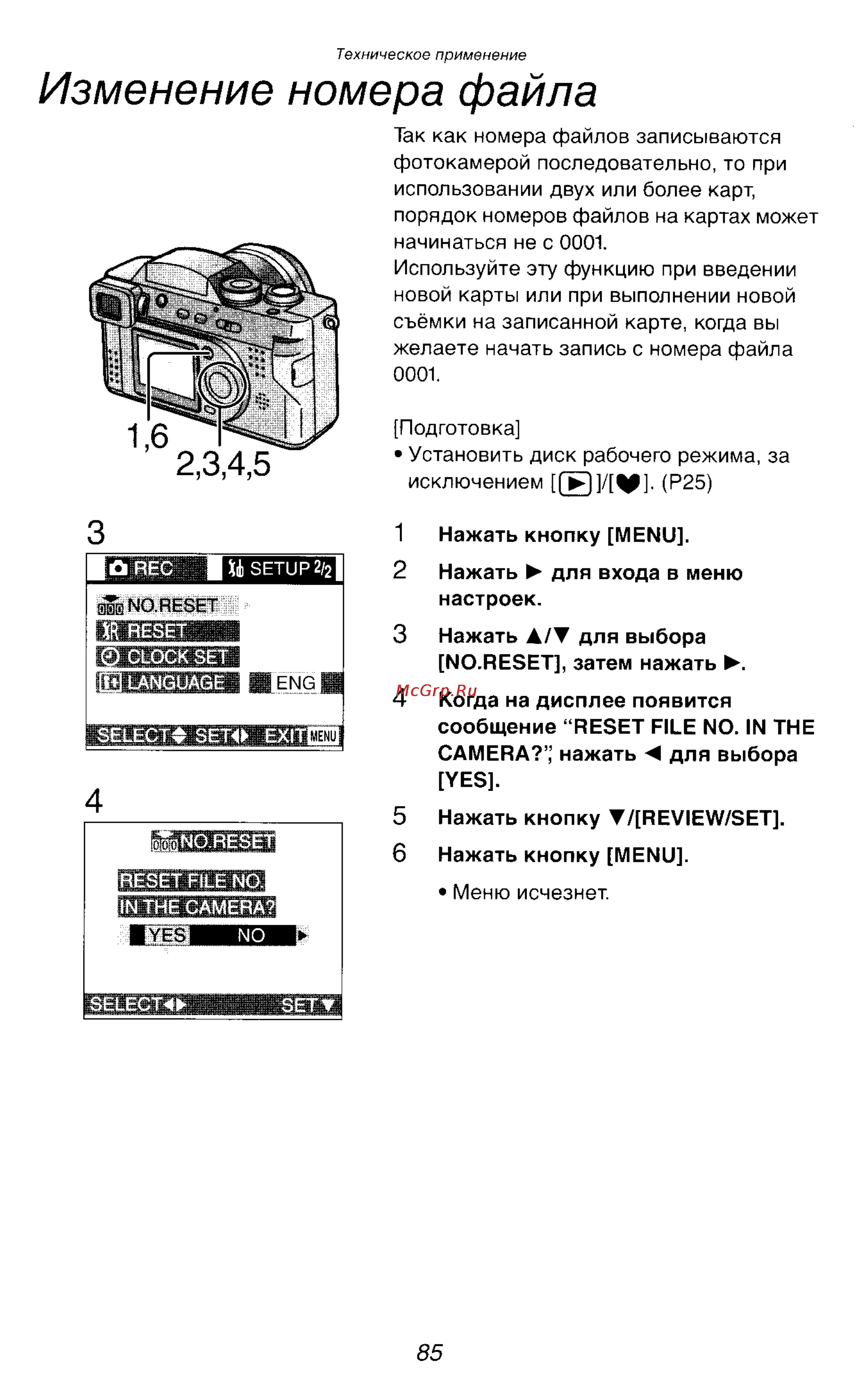 Panasonic DMC-FZ2EN [85/154] Изменение номера файла
