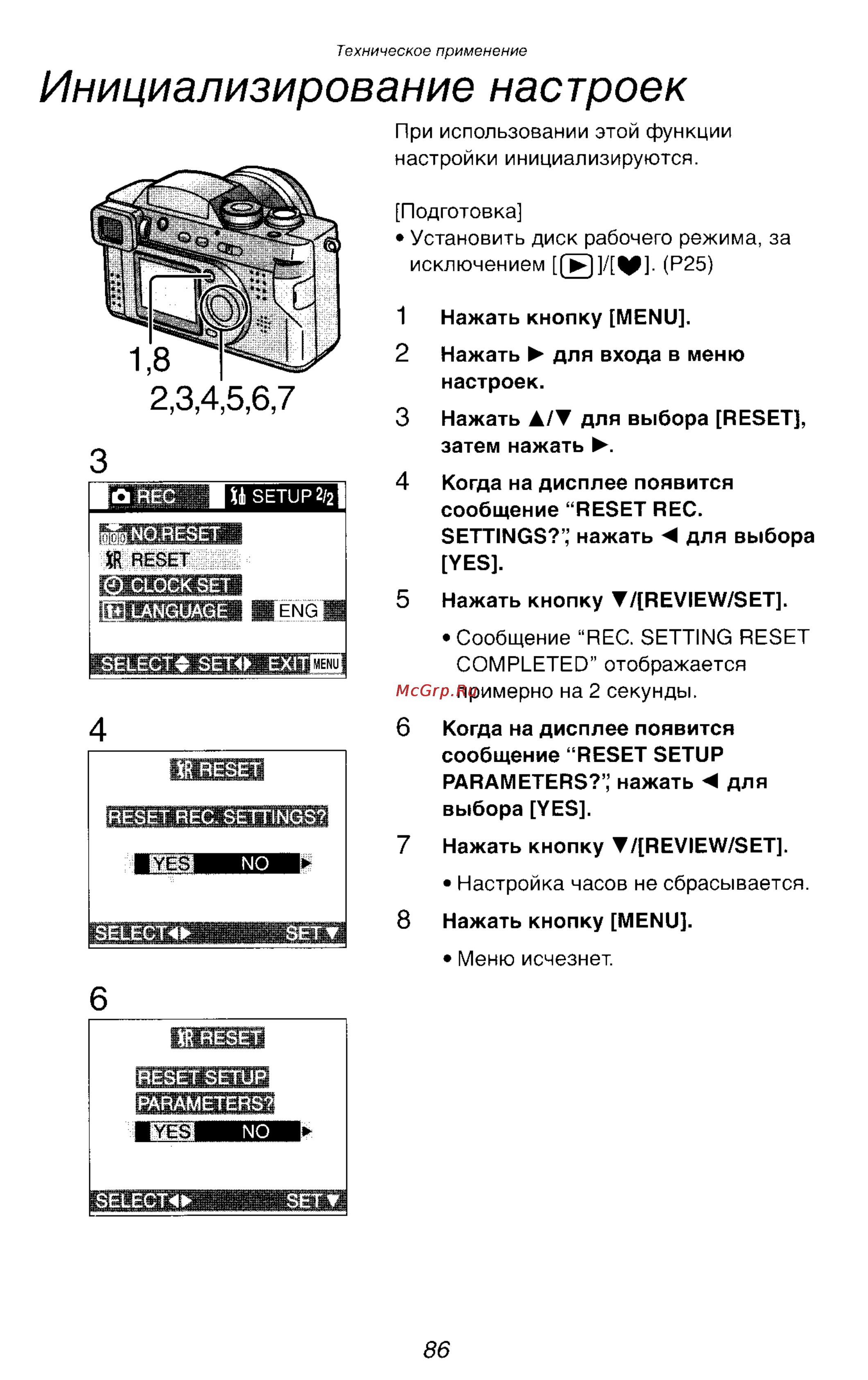 Panasonic DMC-FZ2EN [86/154] Инициализирование настроек