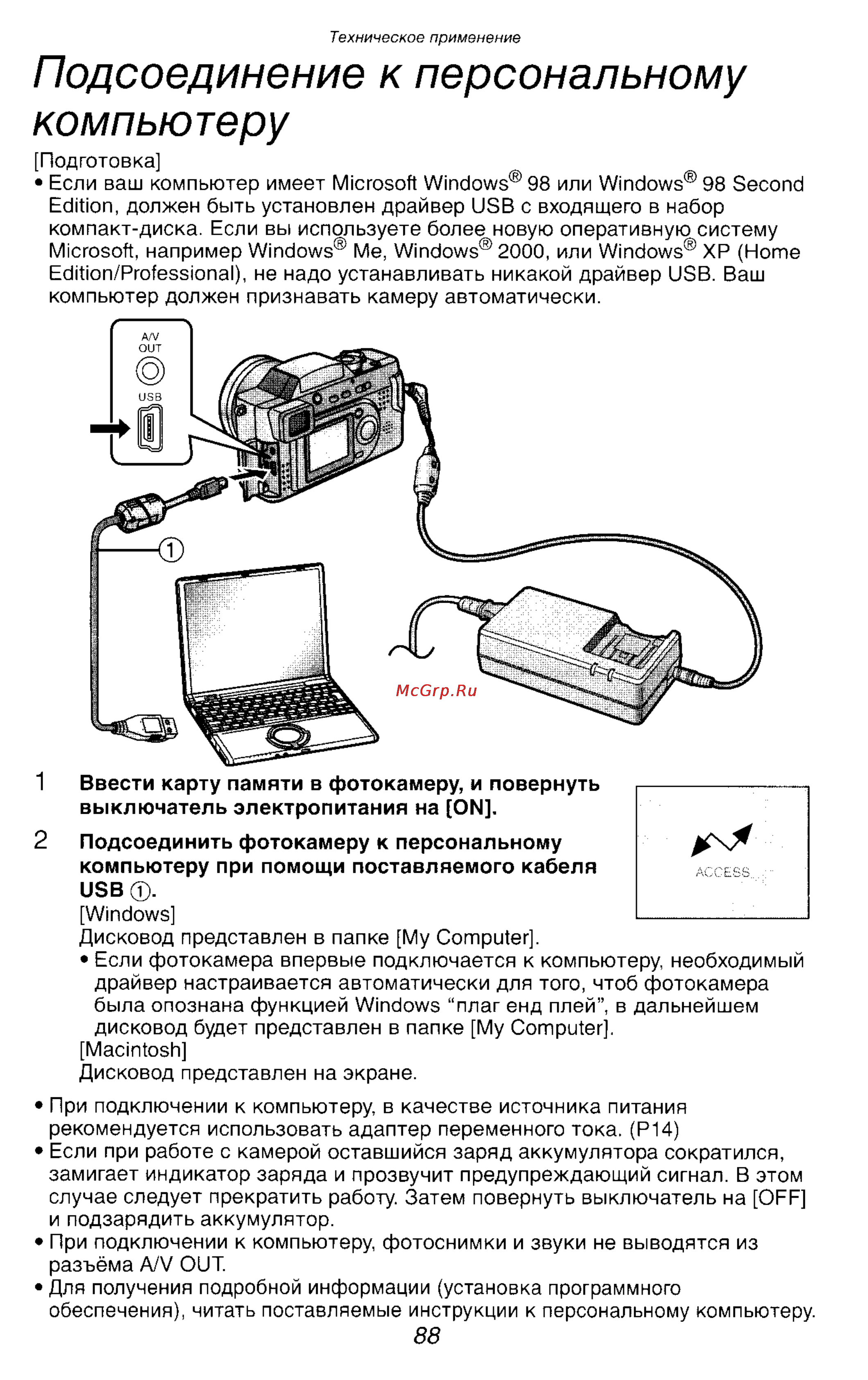 Panasonic DMC-FZ2EN [88/154] Подсоединение к персональному компьютеру