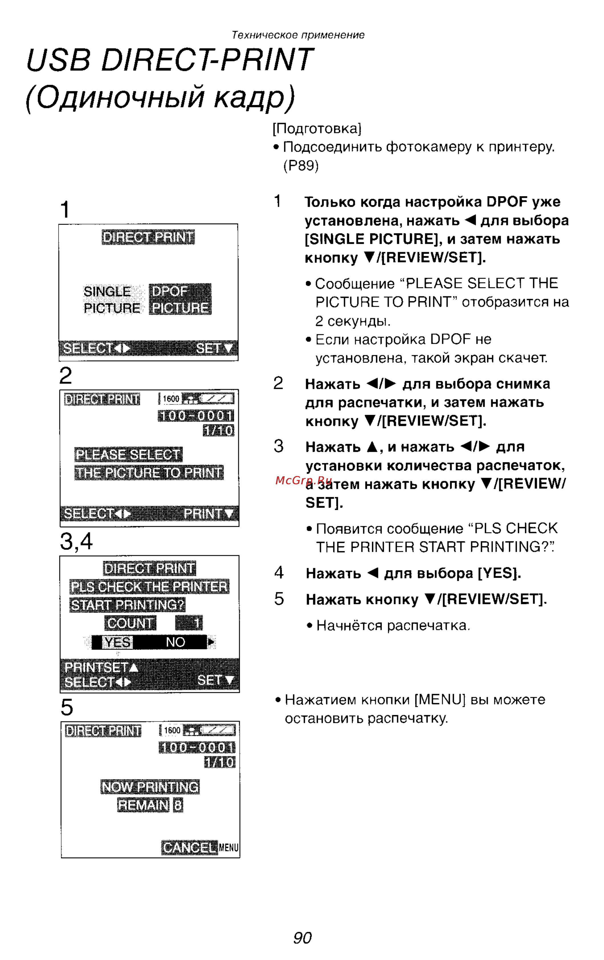 Panasonic DMC-FZ2EN [90/154] Usb direct print одиночный кадр