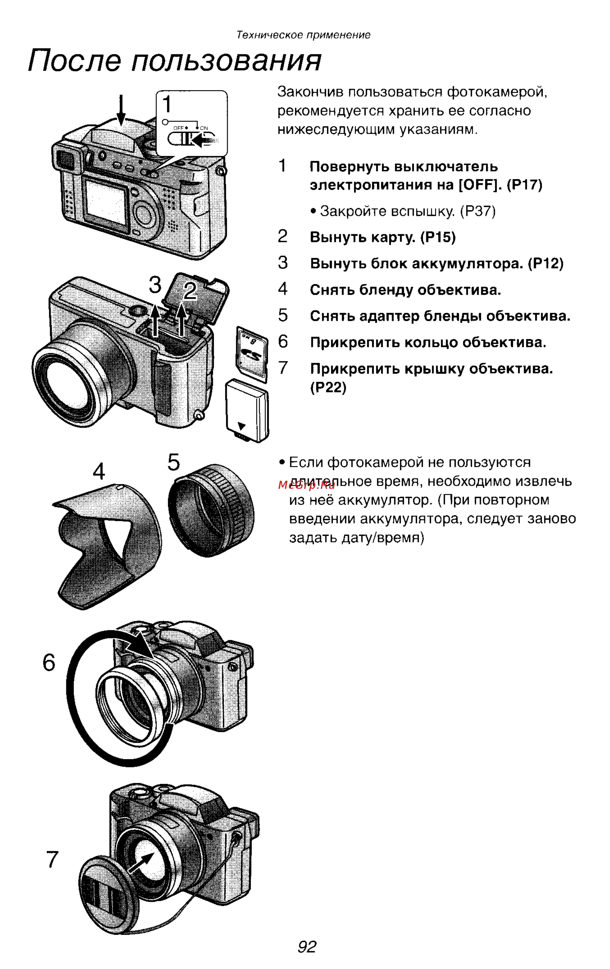 Panasonic DMC-FZ2EN [92/154] После пользования