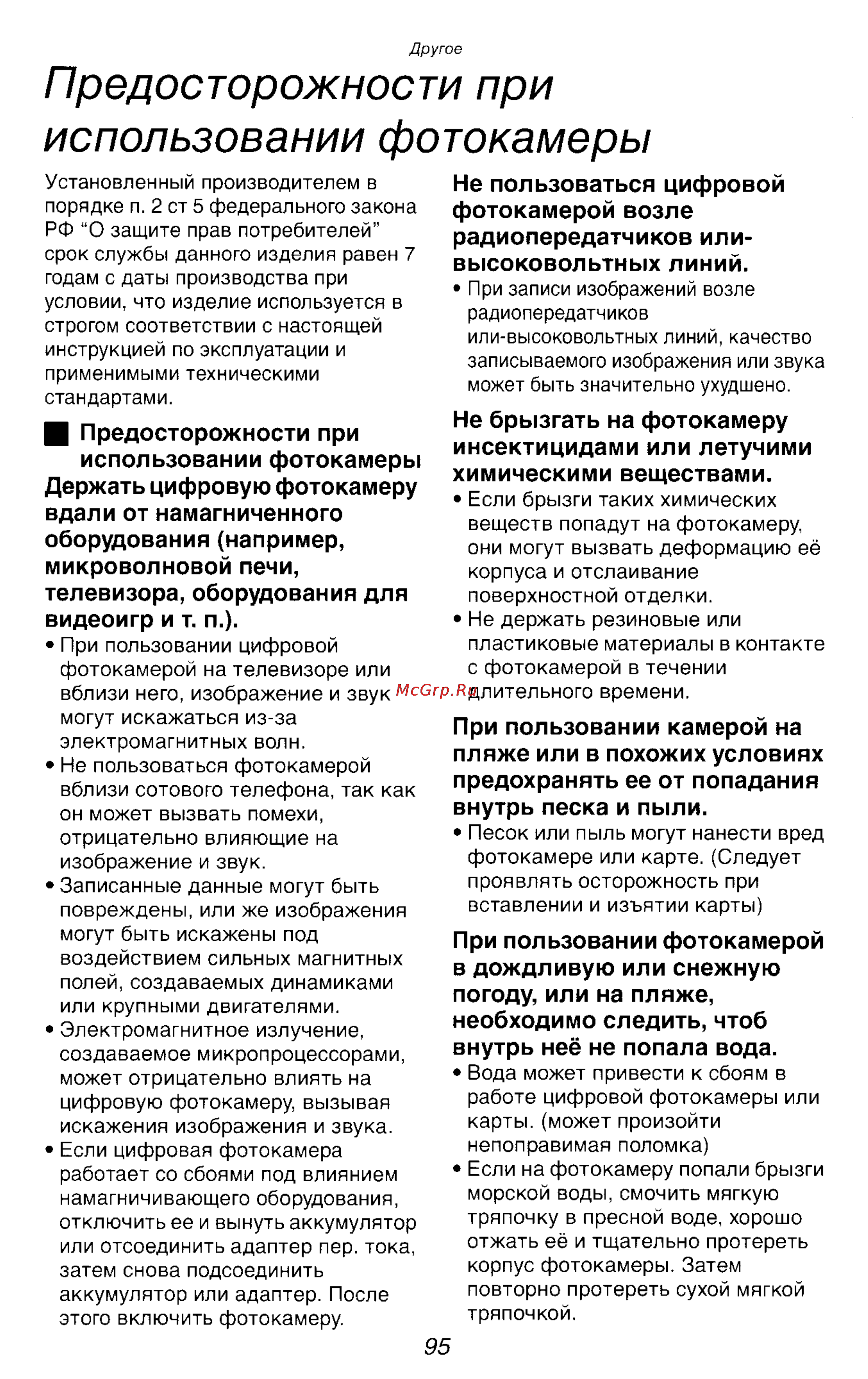 Panasonic DMC-FZ2EN [95/154] Предосторожности при использовании фотокамеры