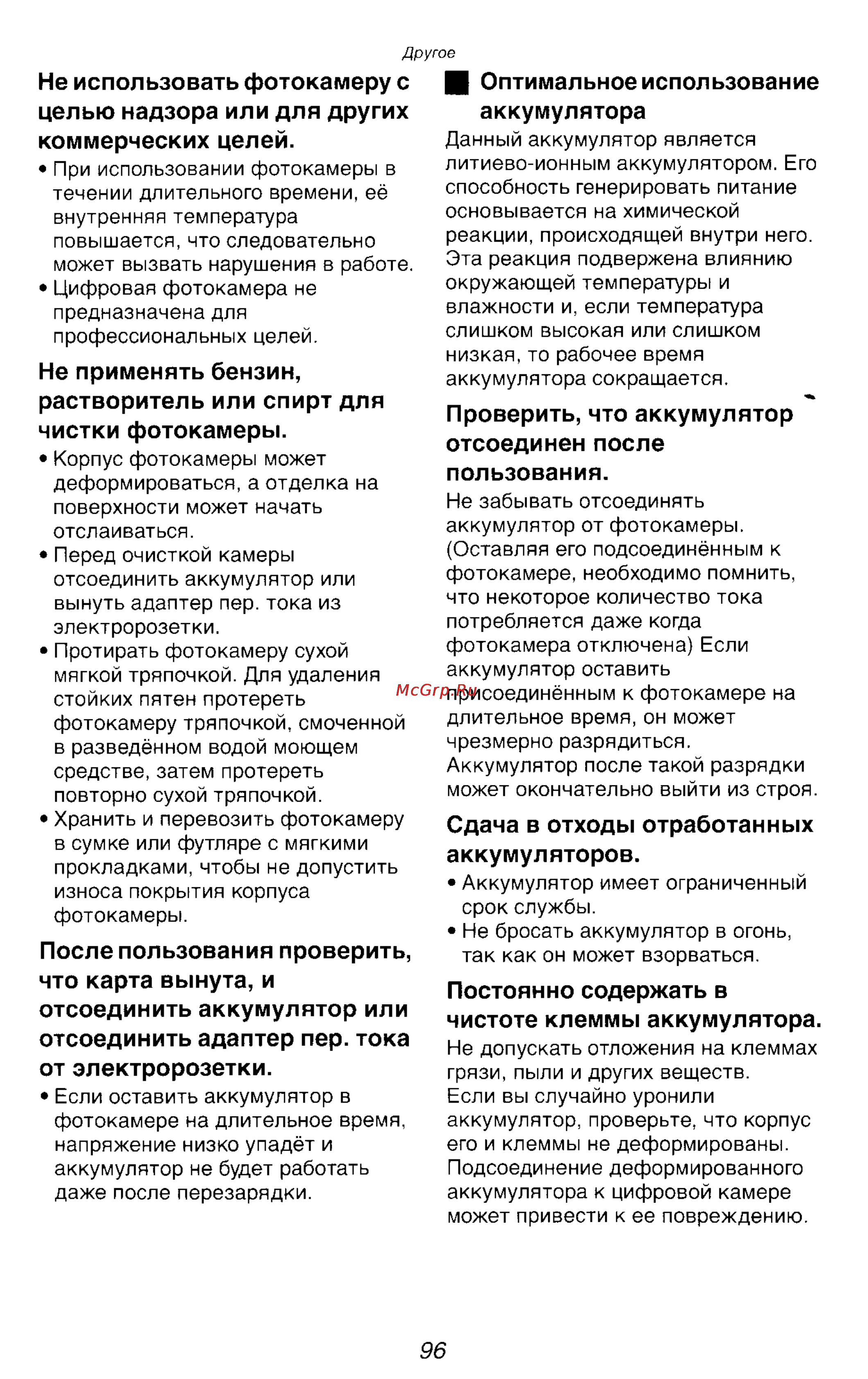 Panasonic DMC-FZ2EN [96/154] Не использовать фотокамеру с целью надзора или для других коммерческих целей