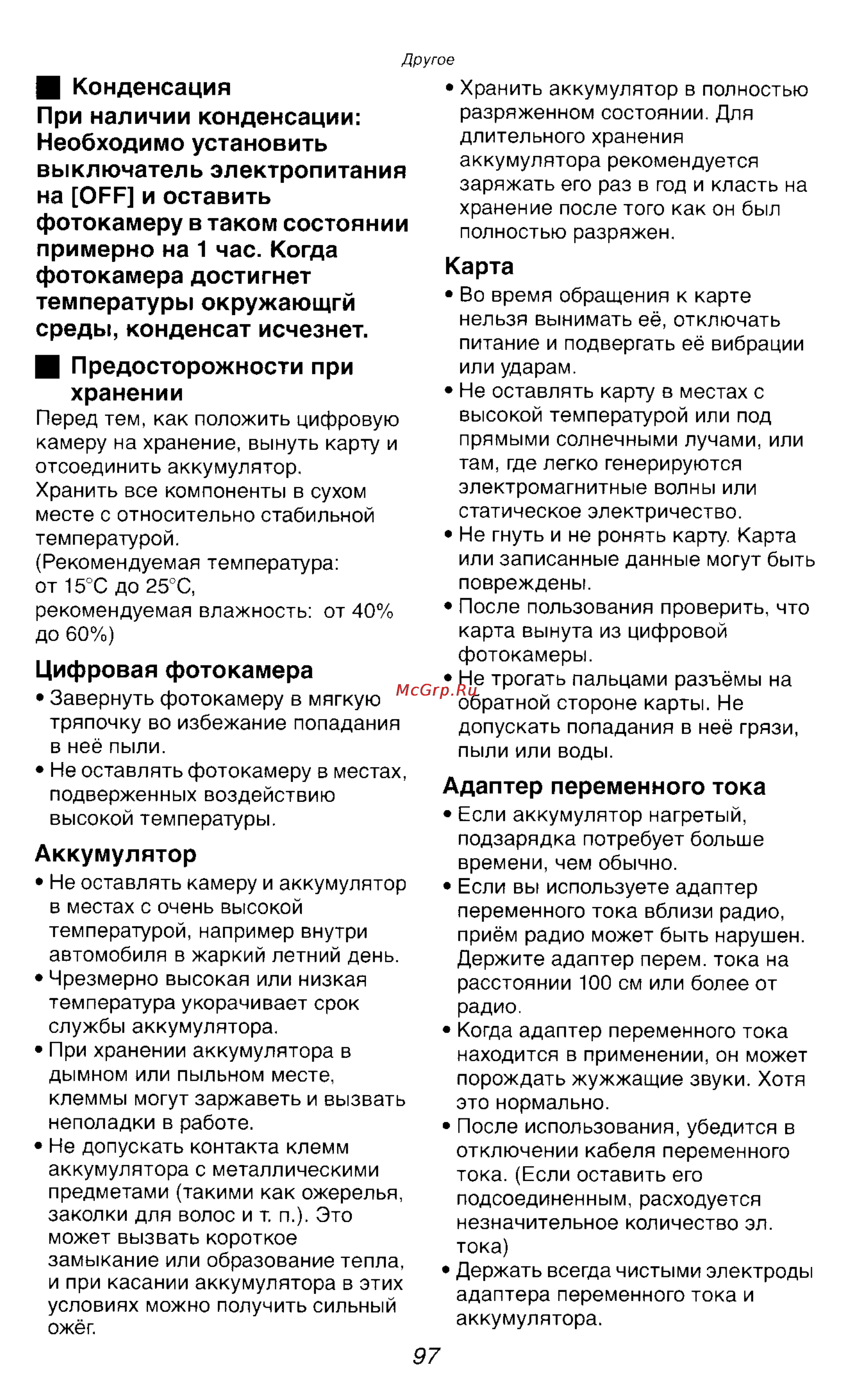 Panasonic DMC-FZ2EN [97/154] Адаптер переменного тока
