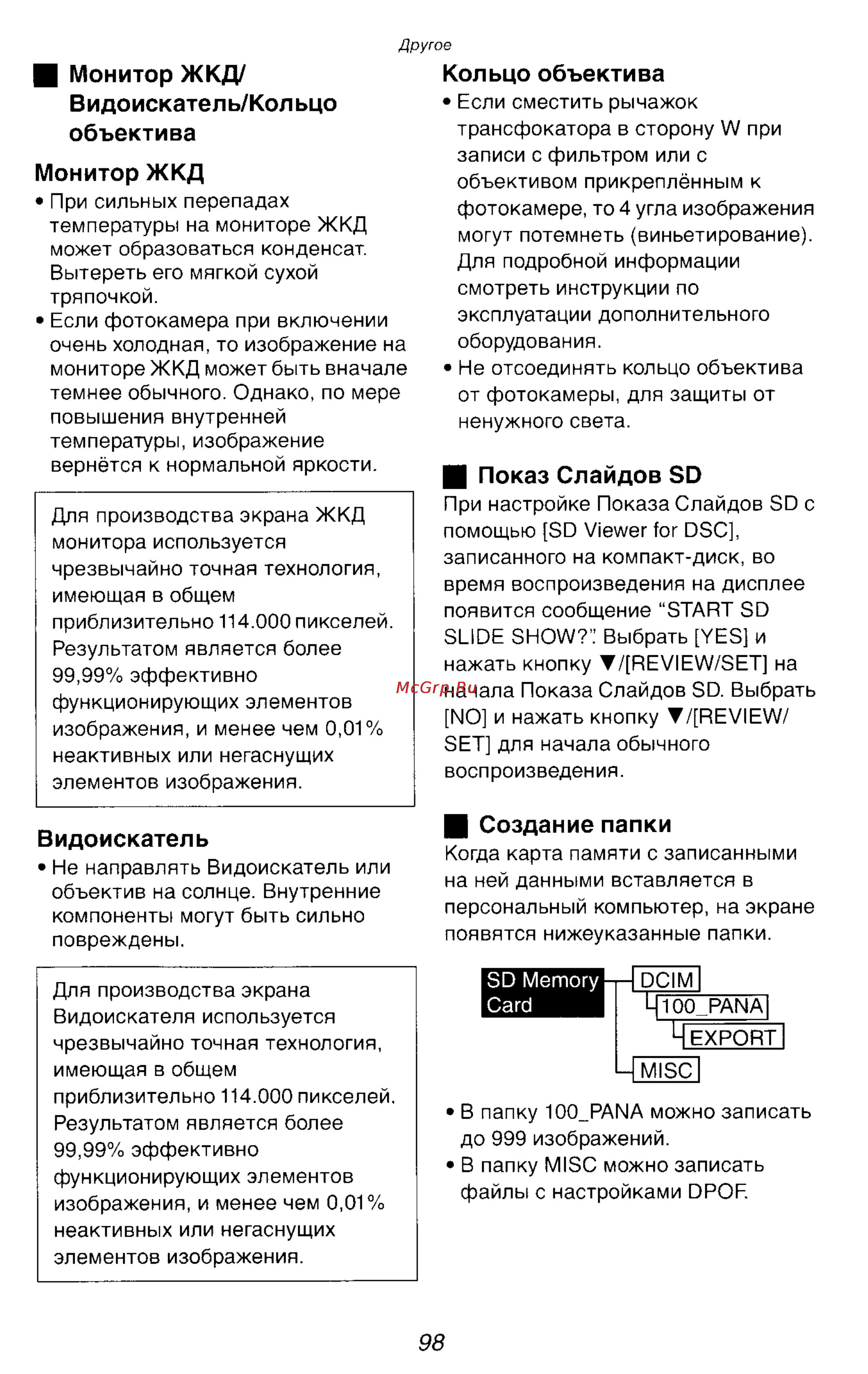 Panasonic DMC-FZ2EN [98/154] Показ слайдов sd