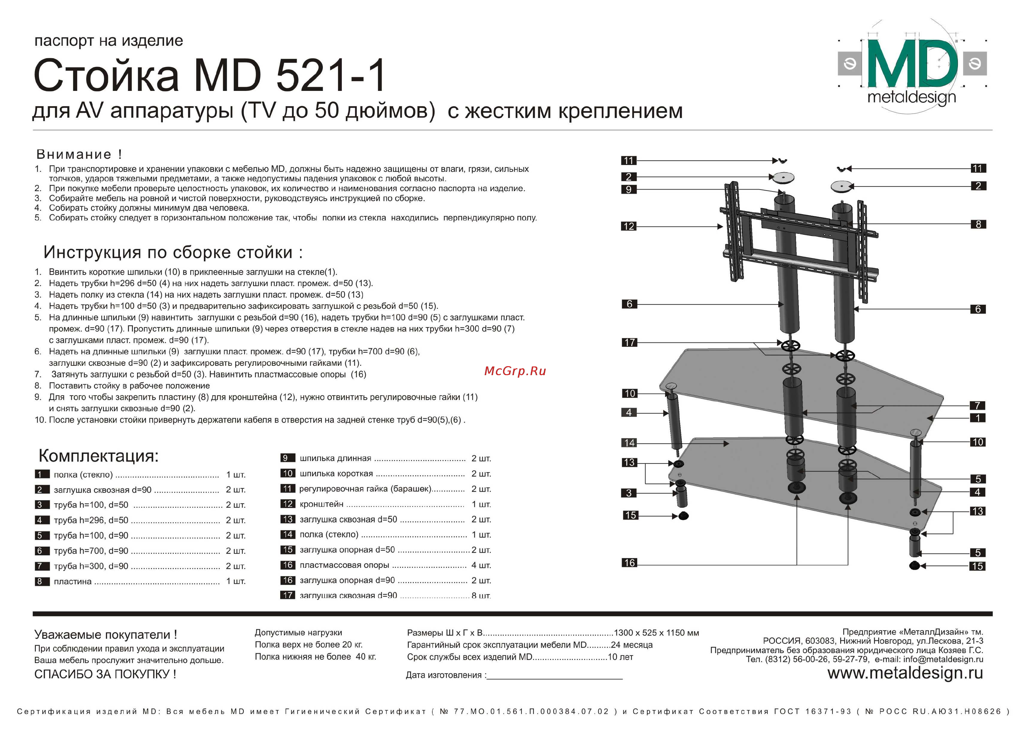 MD 521-1 (черн-дымч) Инструкция по эксплуатации онлайн