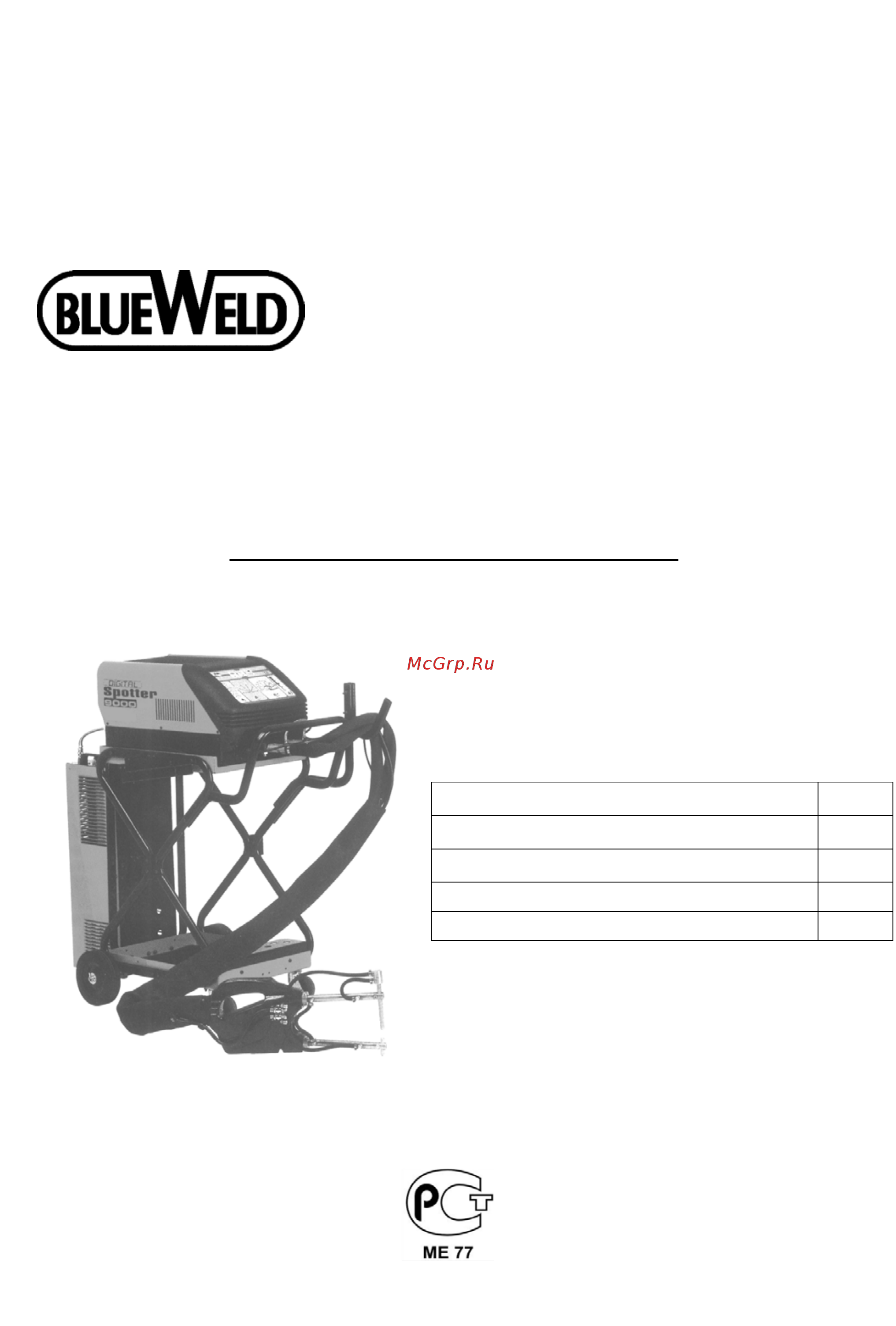 Blueweld DIGITAL PLUS 9000 Aqua Инструкция по эксплуатации онлайн