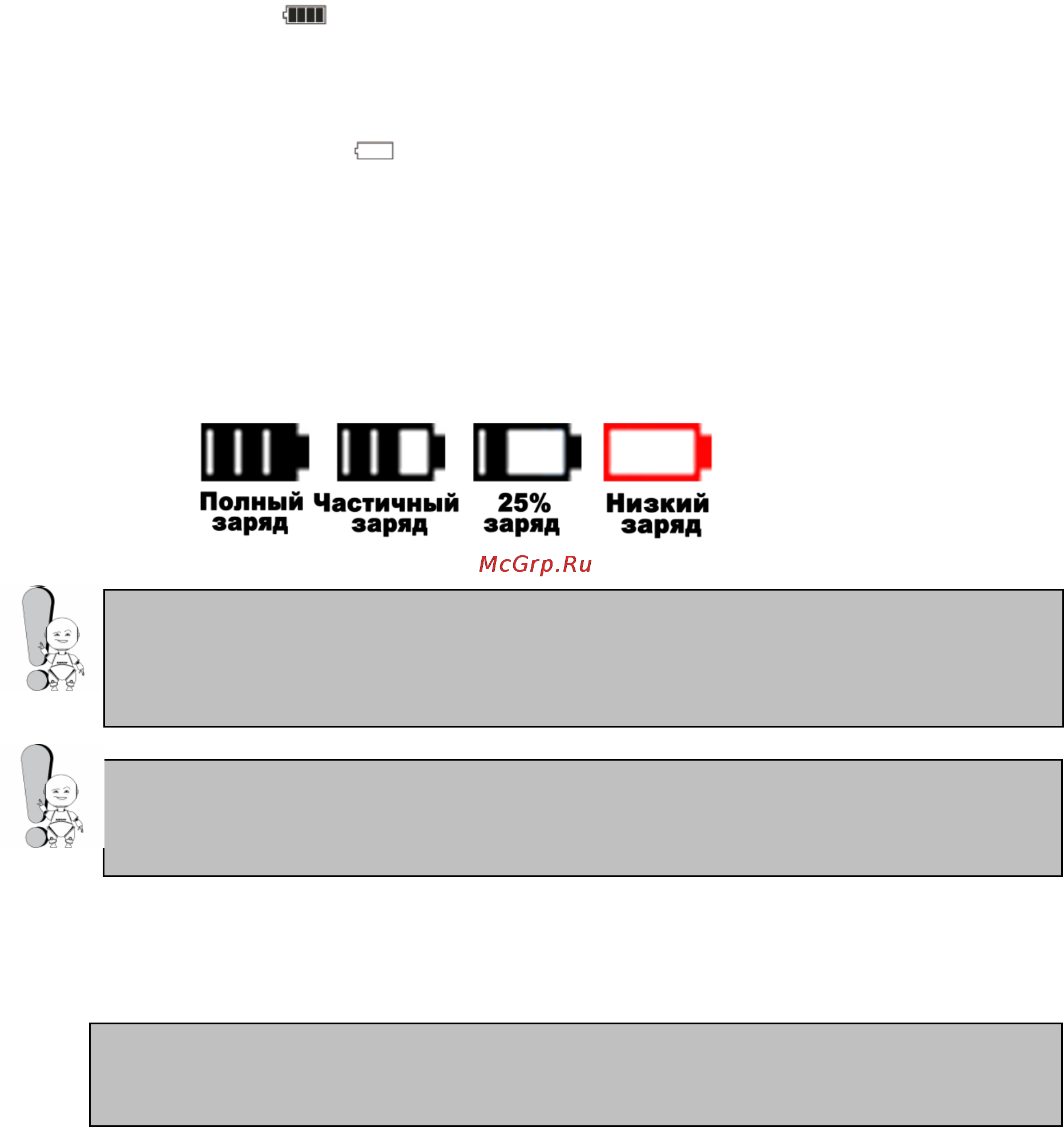 Explay C60 4ГБ Белый [9/30] Глава 2 зарядка элементов питания