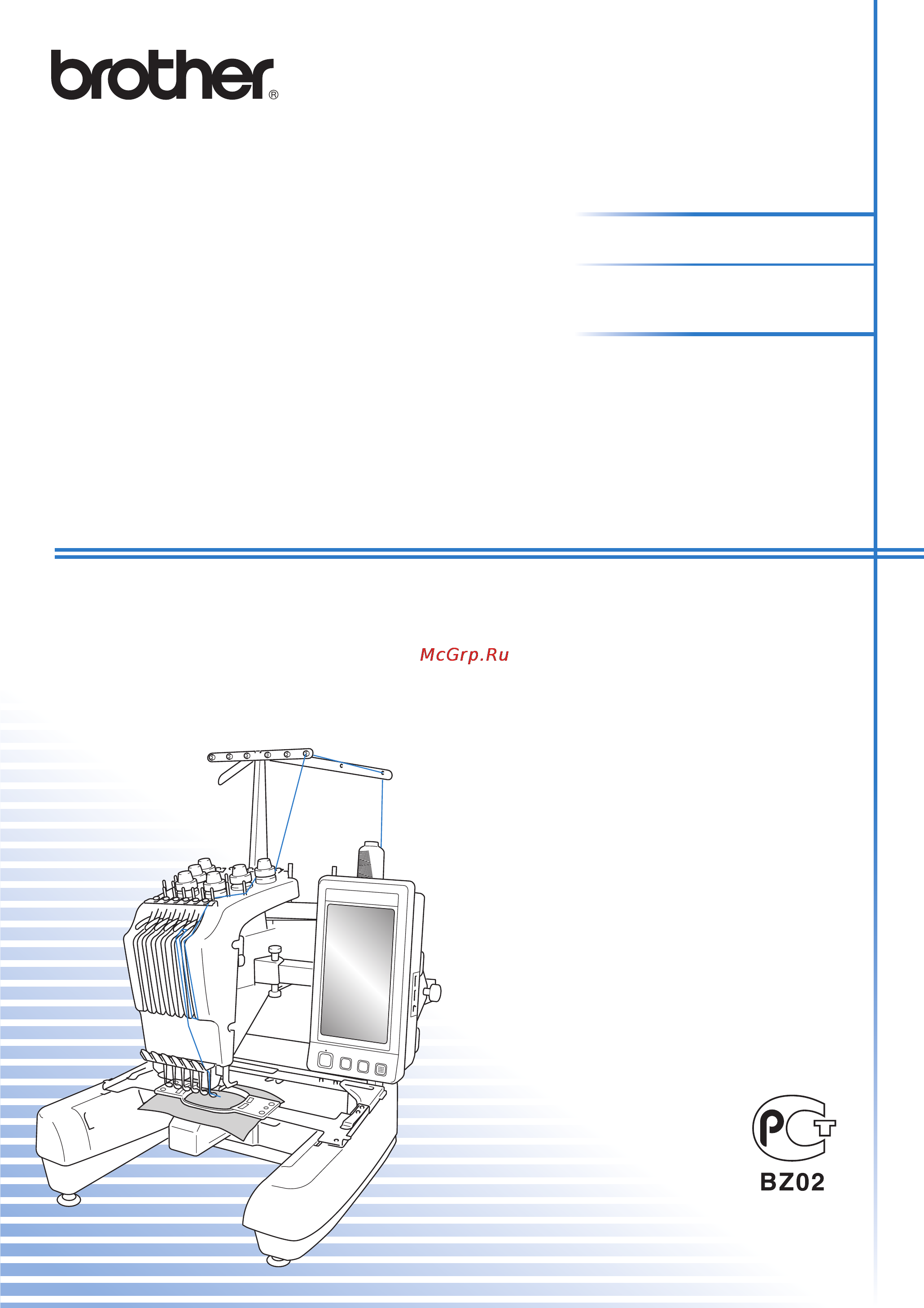Brother PR-650 Инструкция по эксплуатации онлайн