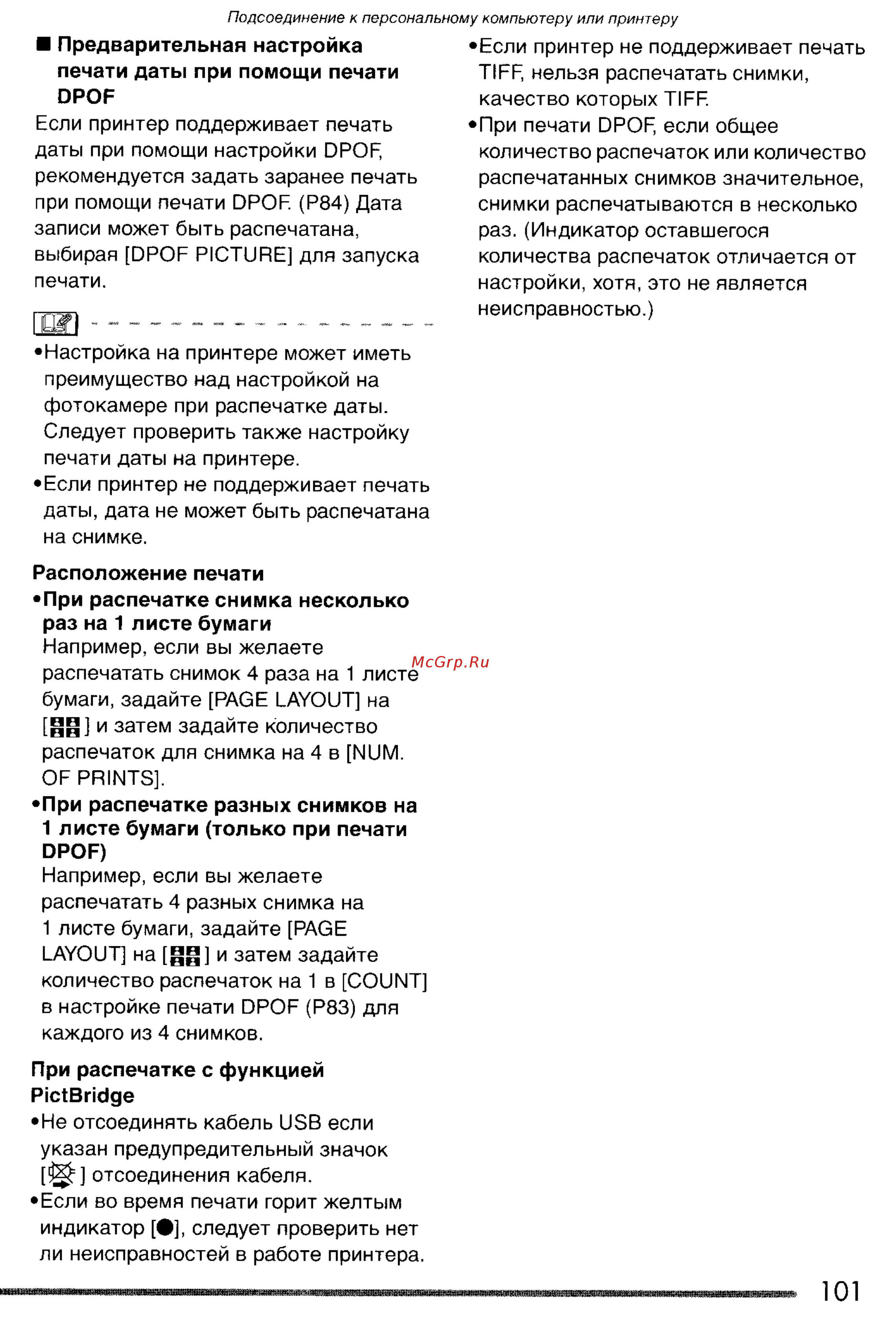 Panasonic LUMIX DMC-FZ20 Инструкция по эксплуатации онлайн [101/166] 33091