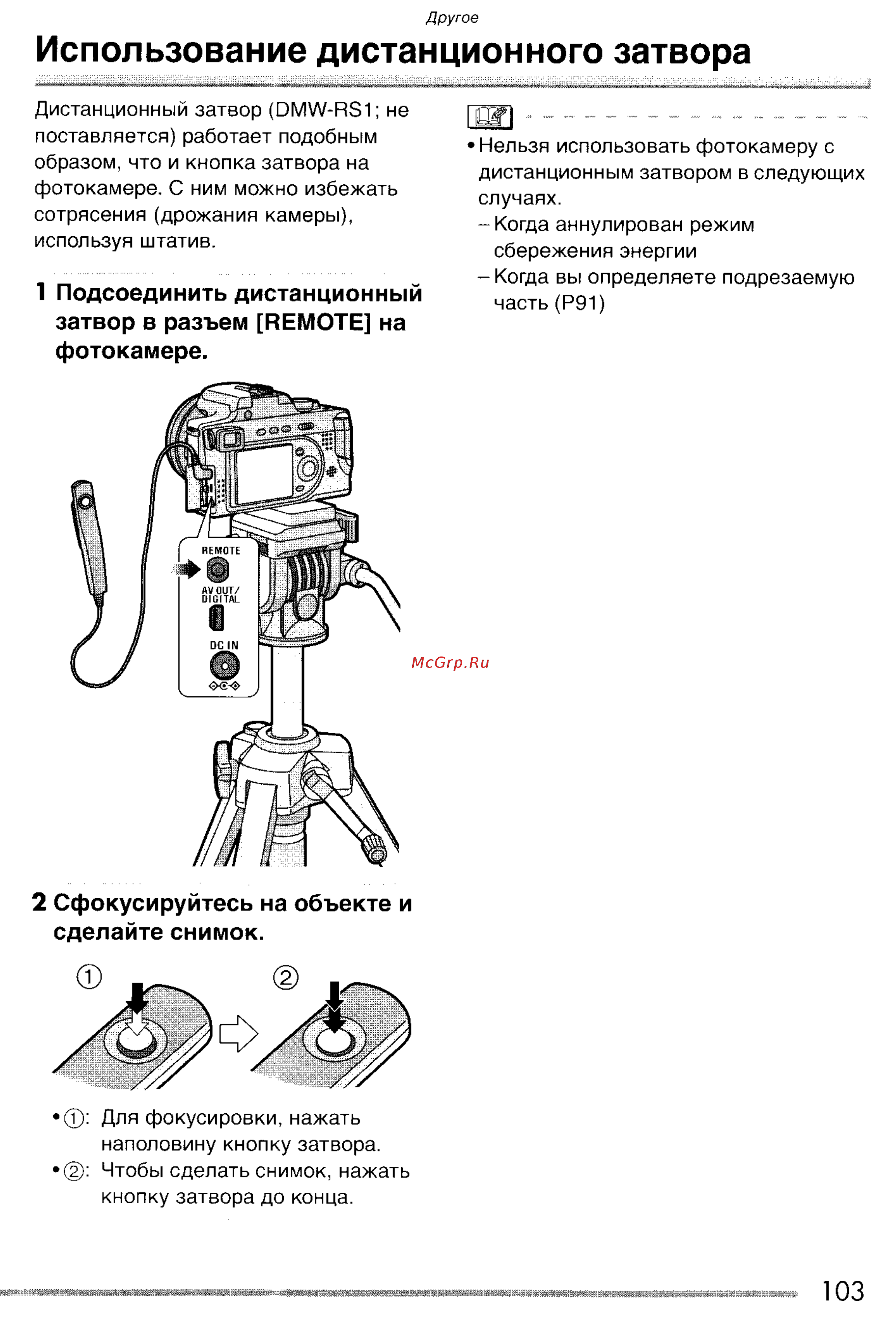 Panasonic LUMIX DMC-FZ20 [103/166] Использование дистанционного затвора