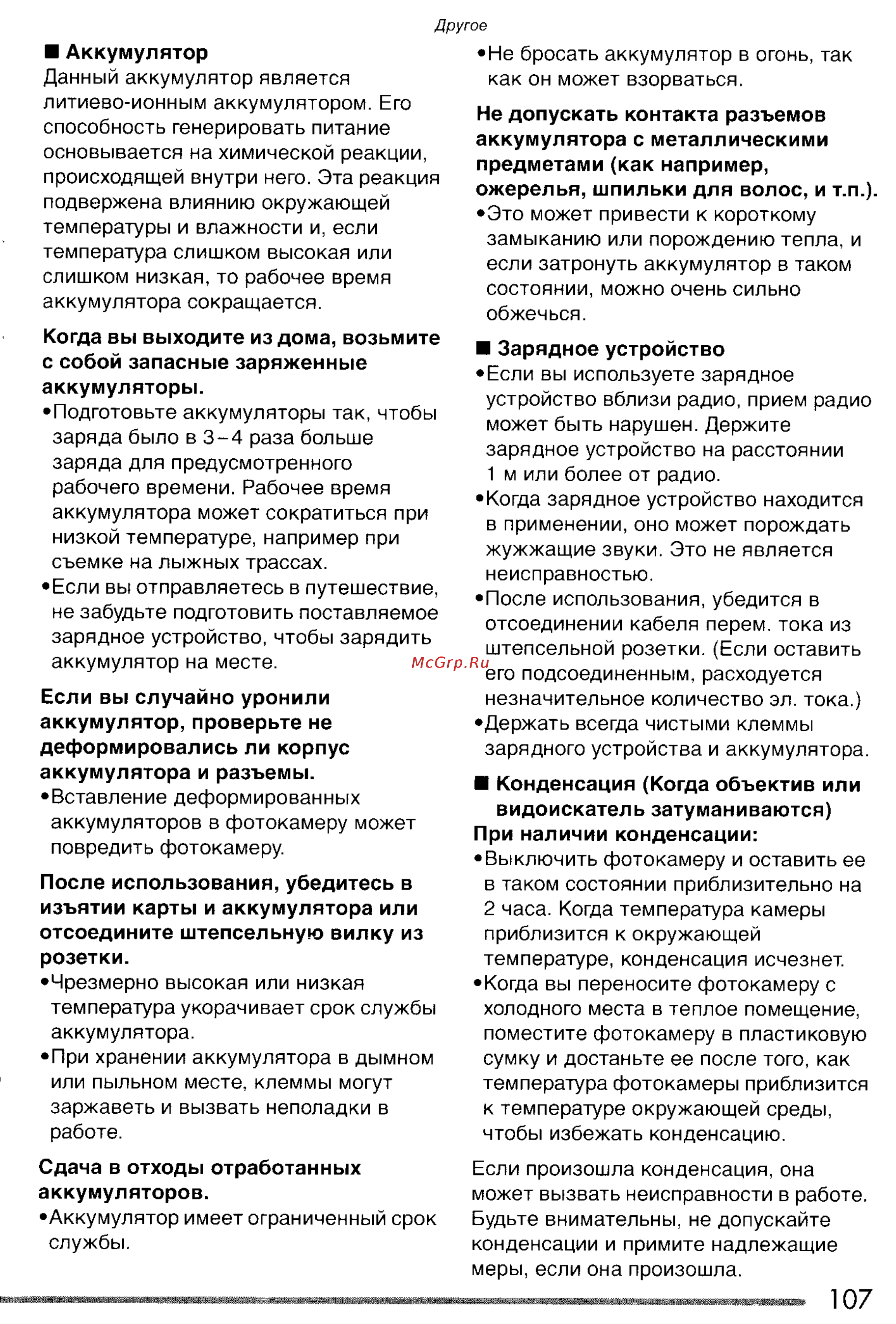 Panasonic LUMIX DMC-FZ20 Инструкция по эксплуатации онлайн [107/166] 33091