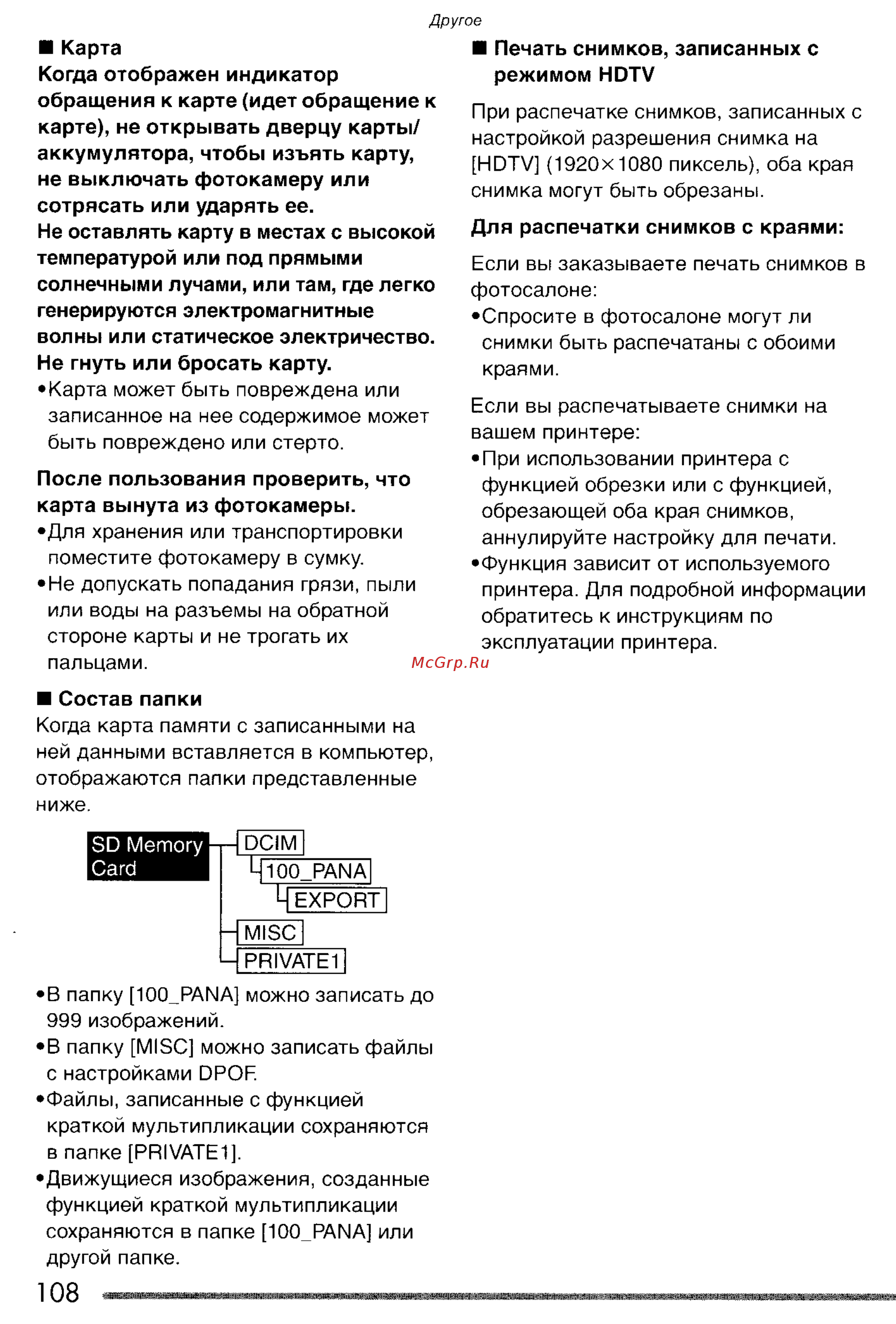 Panasonic LUMIX DMC-FZ20 Инструкция по эксплуатации онлайн [108/166] 33091