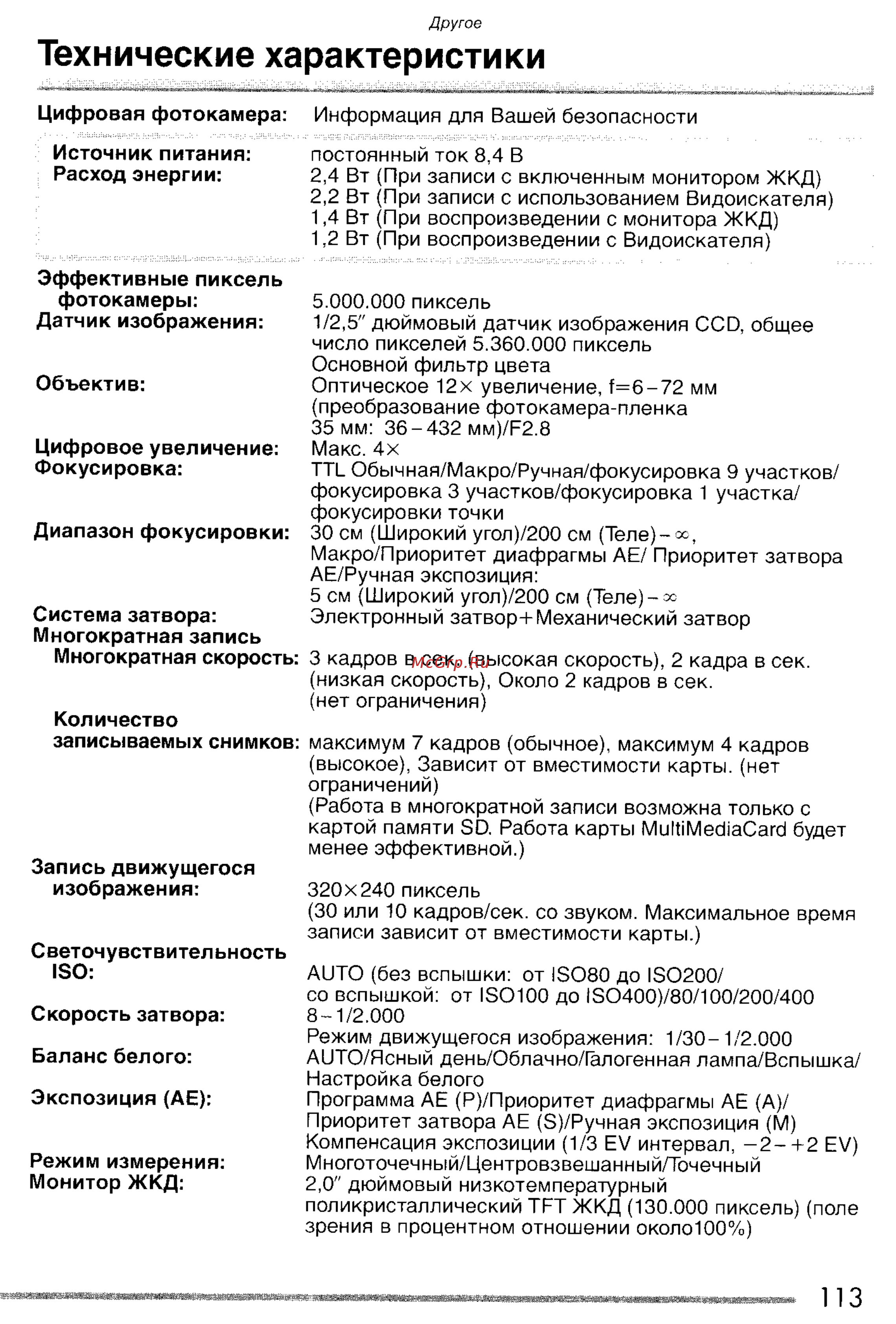 Panasonic LUMIX DMC-FZ20 [113/166] Технические характеристики
