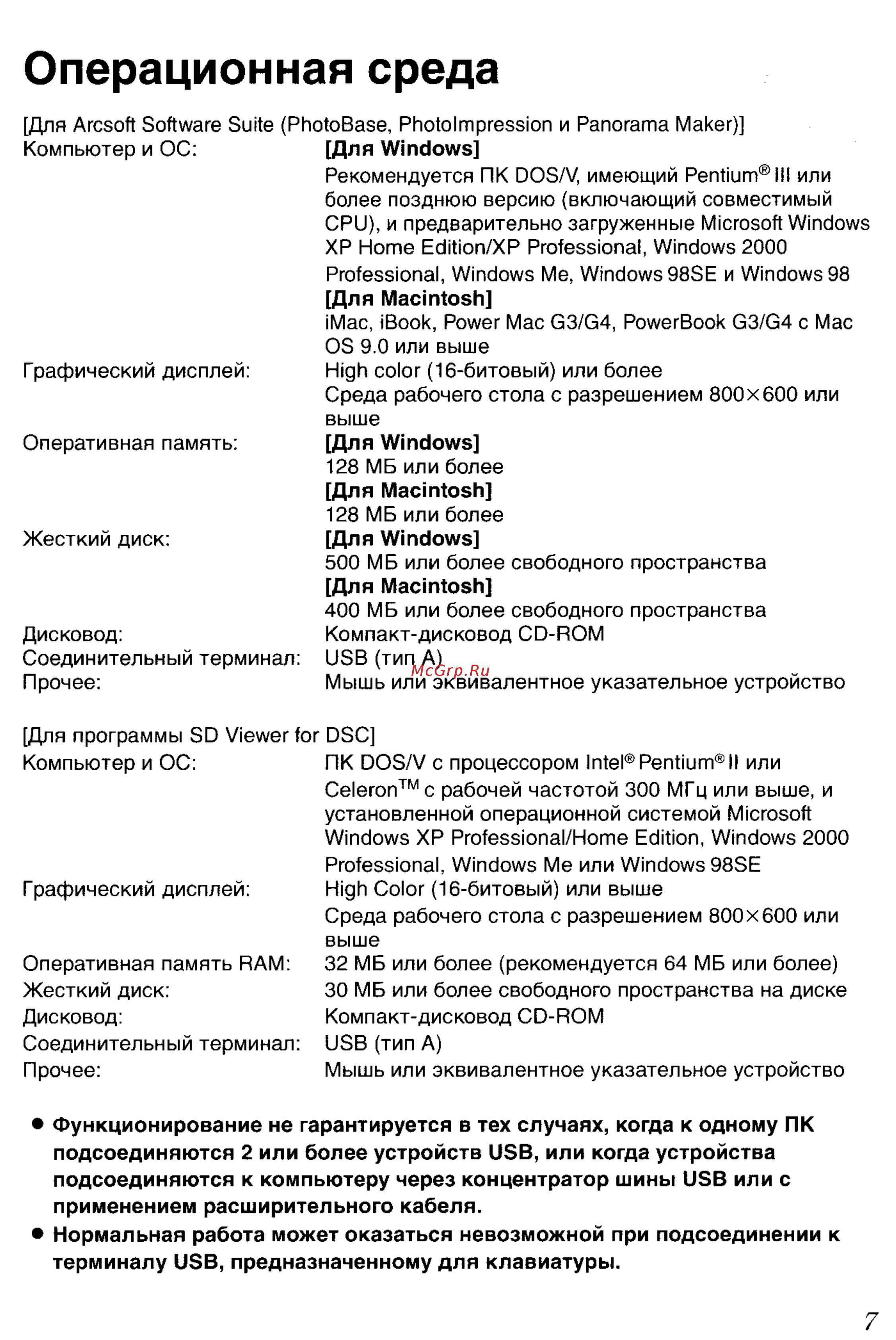 Panasonic LUMIX DMC-FZ20 [123/166] Операционная среда