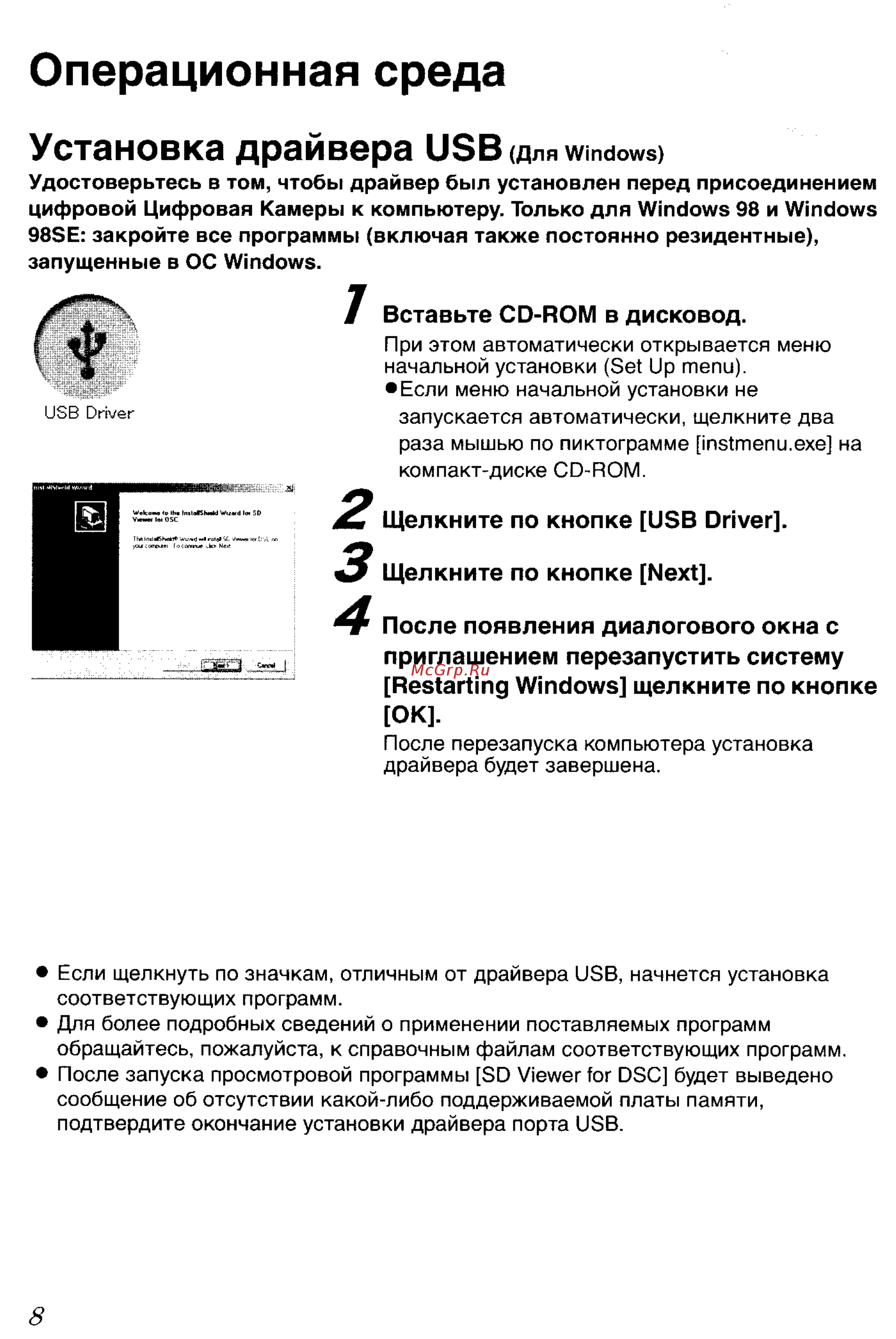 Panasonic LUMIX DMC-FZ20 [124/166] Операционная среда