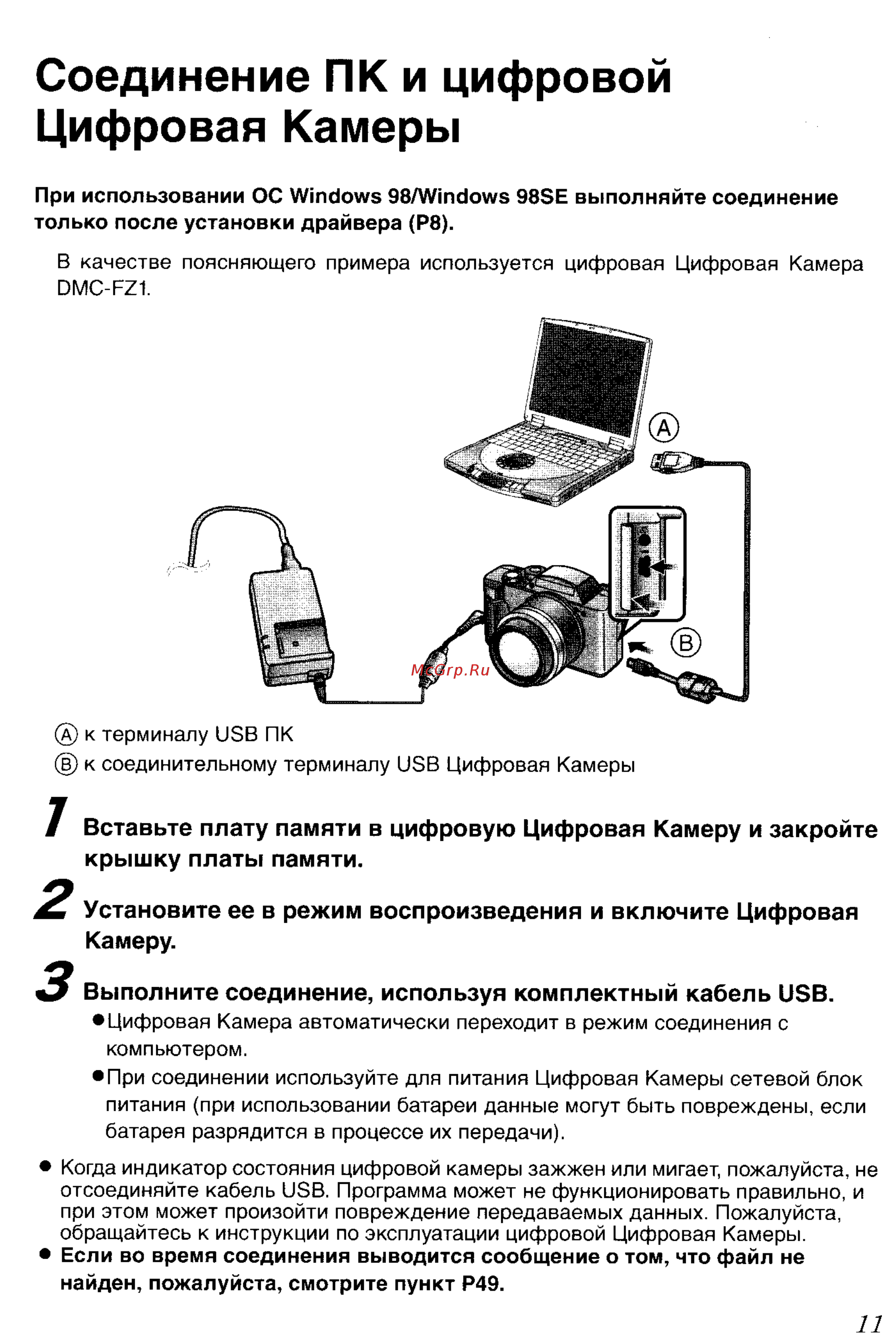 Panasonic LUMIX DMC-FZ20 [127/166] Соединение пк и цифровой цифровая камеры