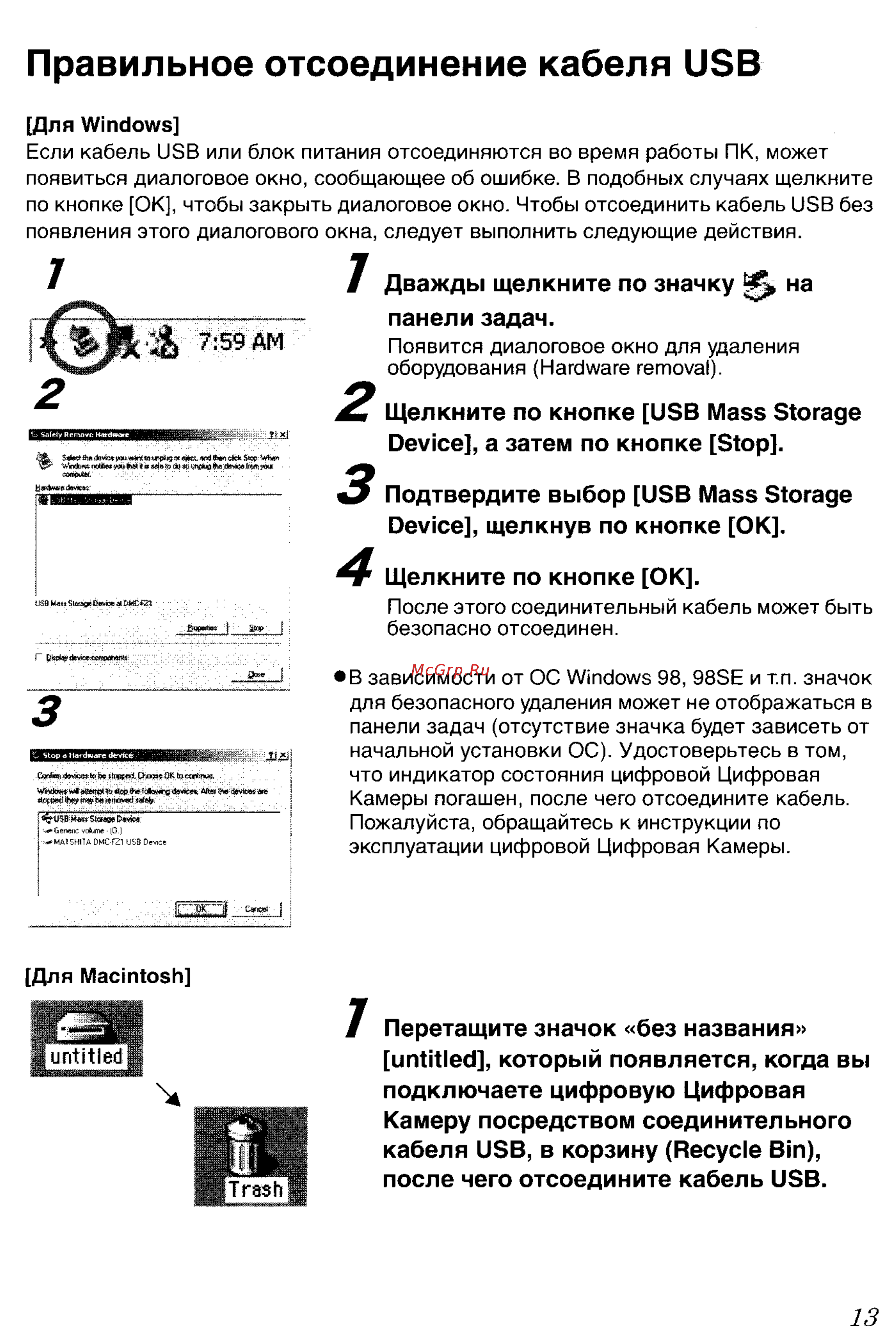Panasonic LUMIX DMC-FZ20 [129/166] Правильное отсоединение кабеля usb