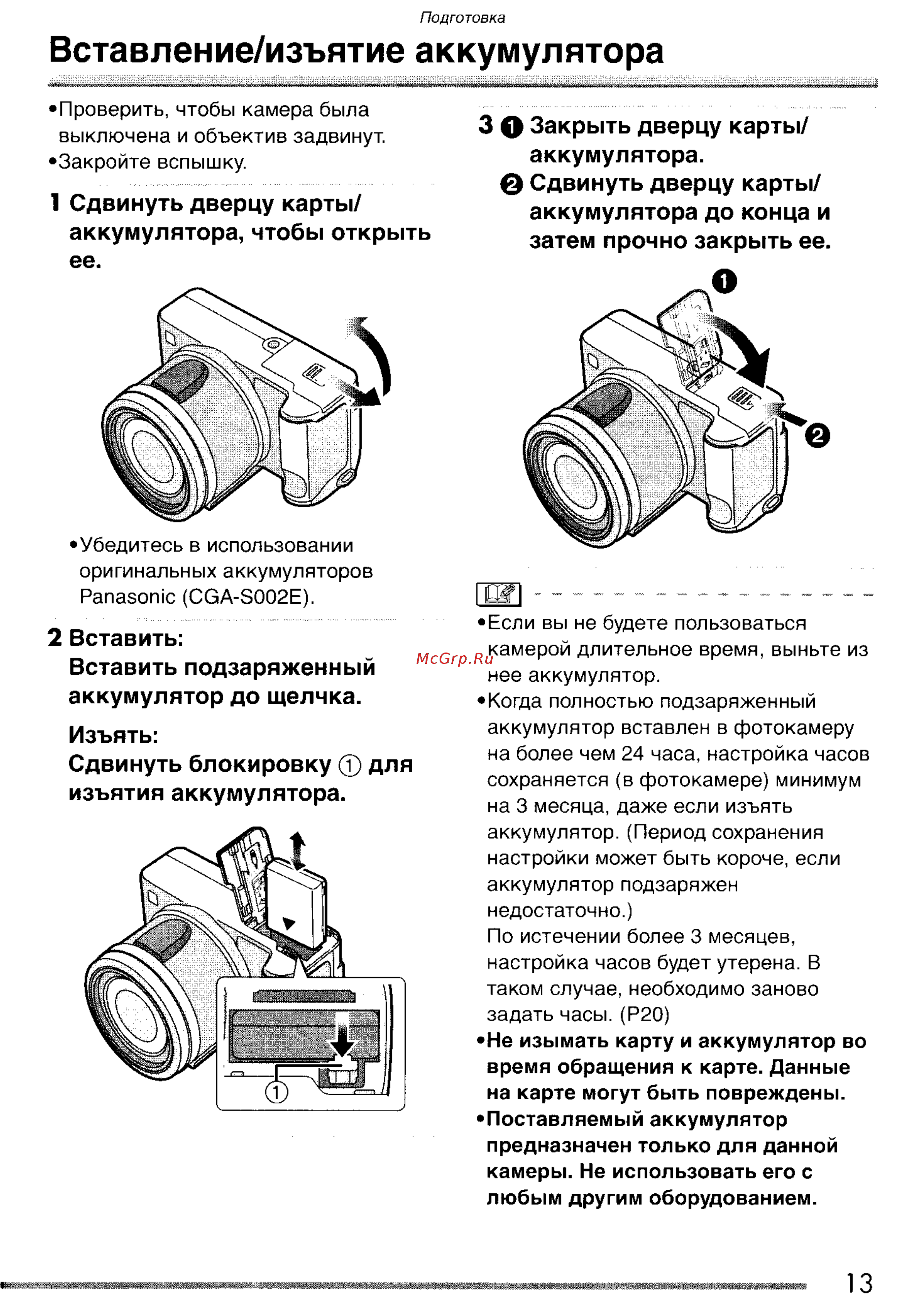 Panasonic LUMIX DMC-FZ20 [13/166] О закрыть дверцу карты
