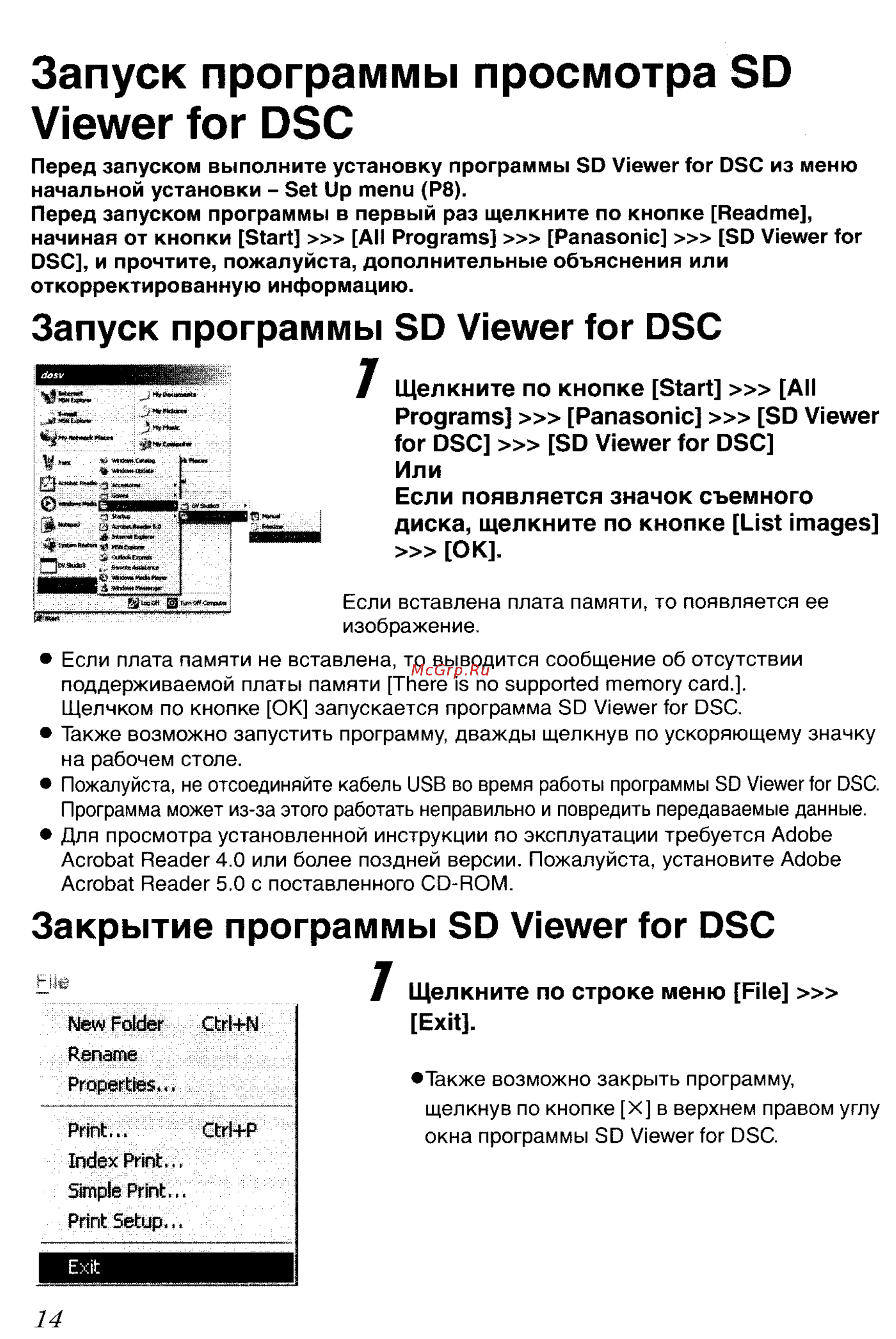 Panasonic LUMIX DMC-FZ20 [130/166] Запуск программы просмотра sd viewer for dsc