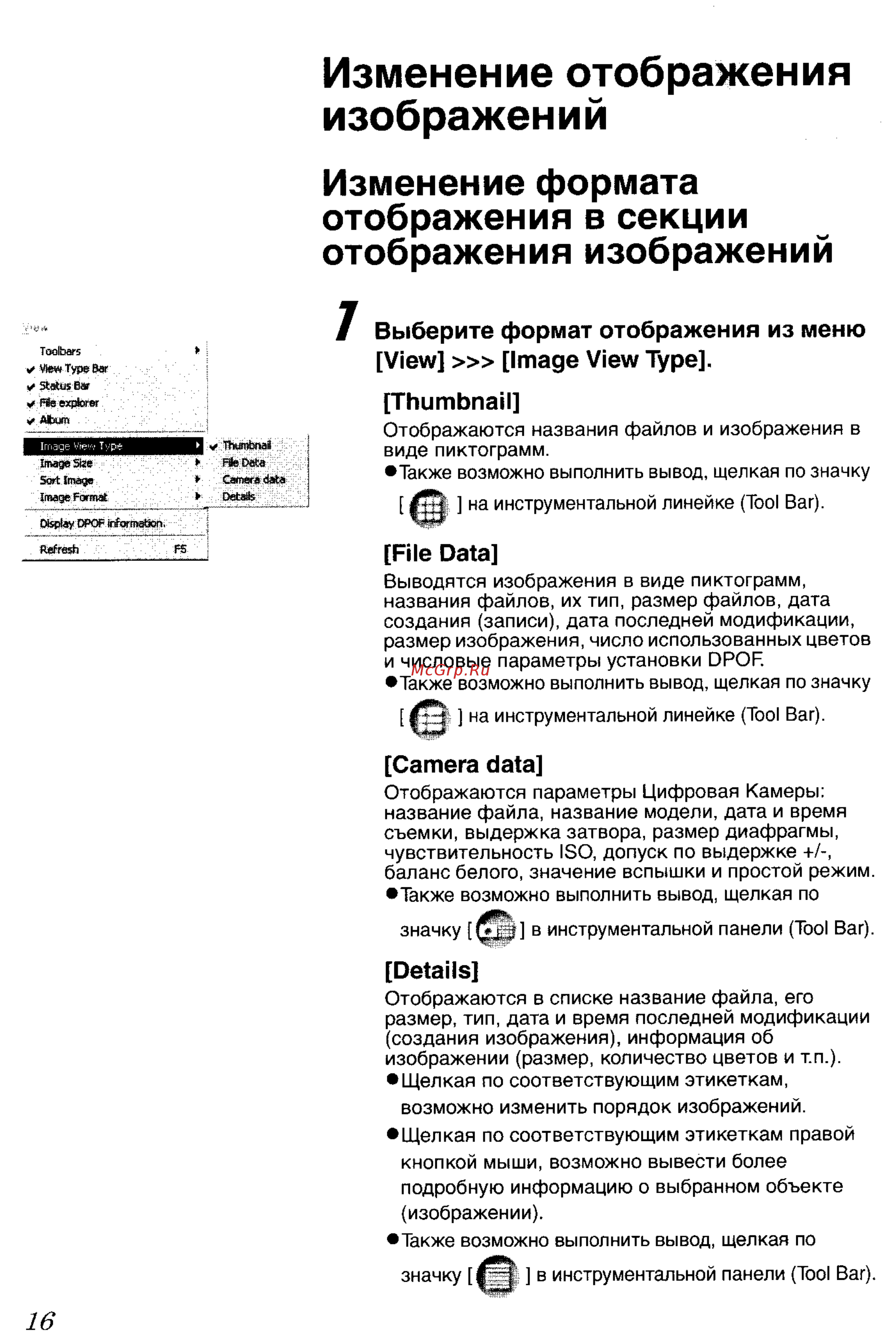 Panasonic LUMIX DMC-FZ20 [132/166] Изменение отображения изображений