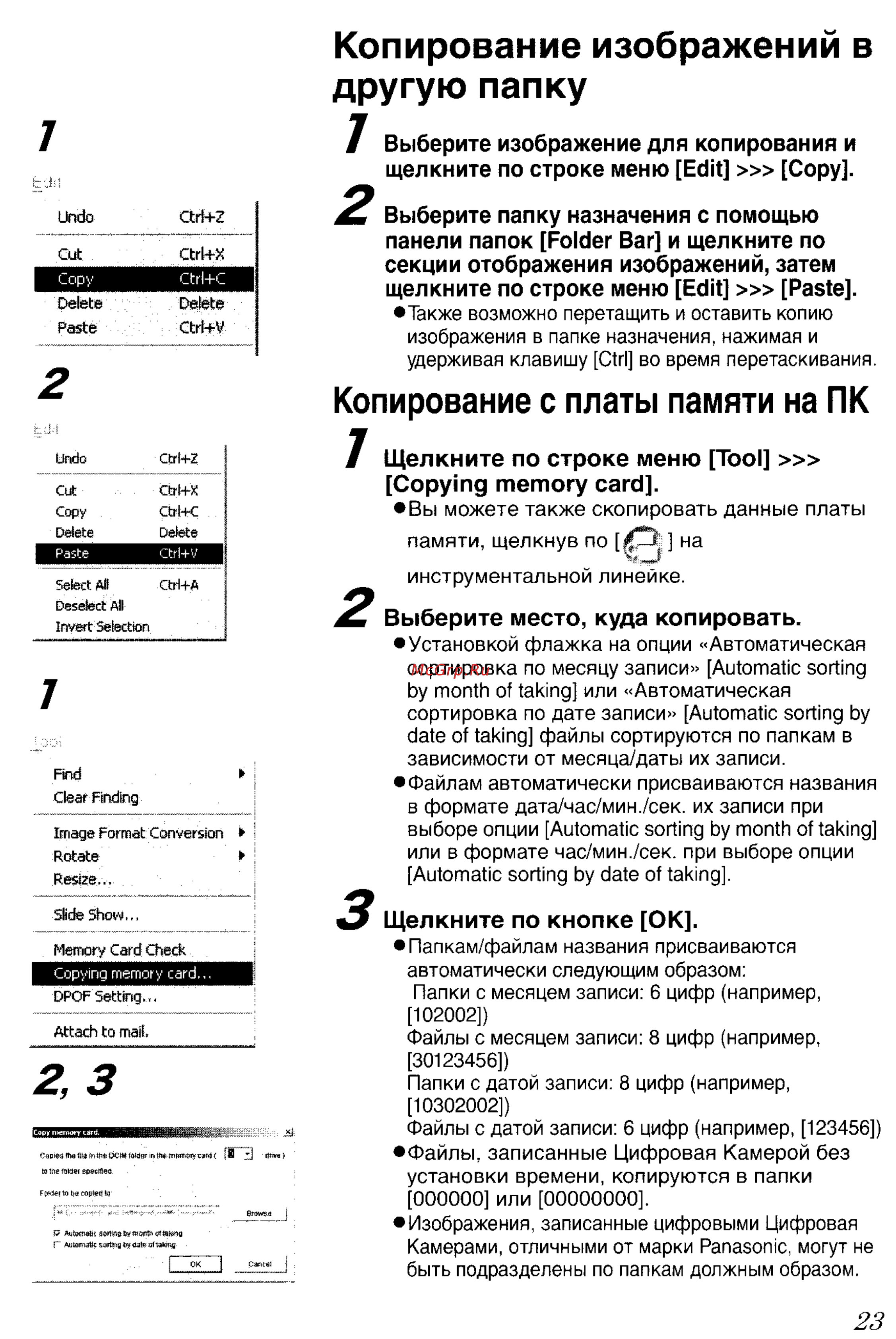 Panasonic LUMIX DMC-FZ20 [139/166] Копирование изображений в другую папку
