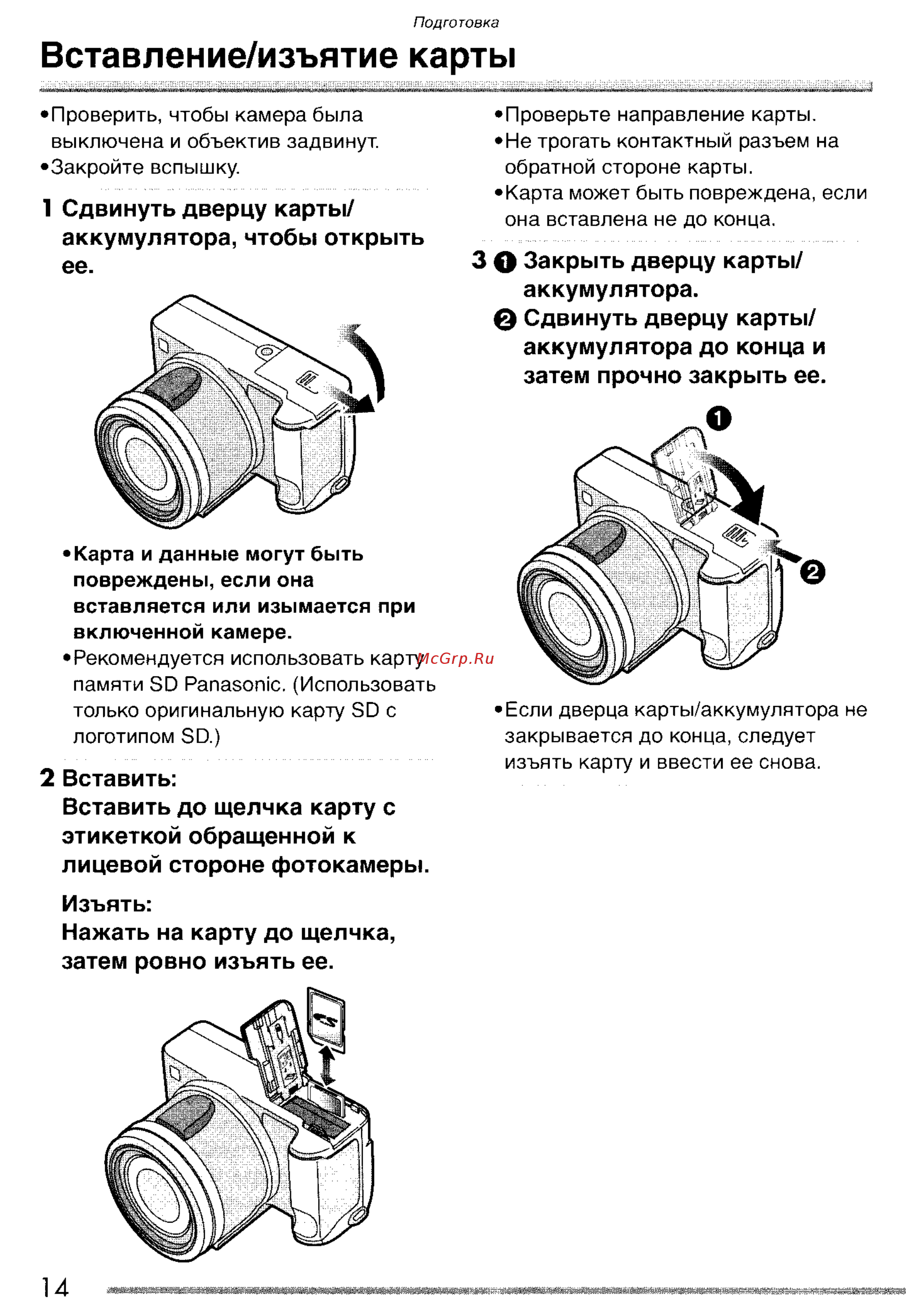 Panasonic LUMIX DMC-FZ20 [14/166] Вставление изъятие карты