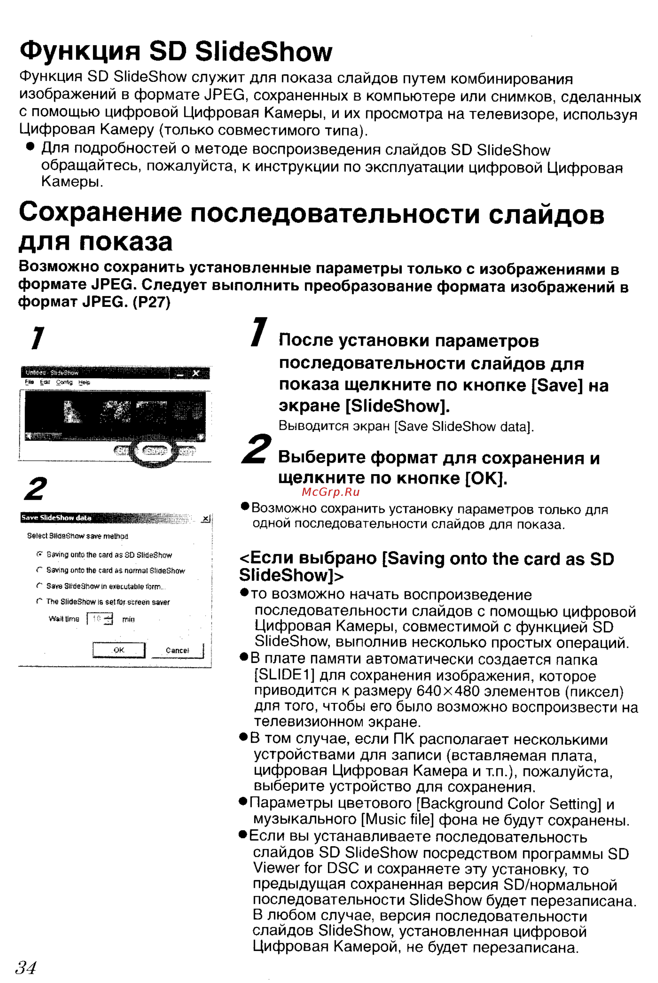 Panasonic LUMIX DMC-FZ20 [150/166] Сохранение последовательности слайдов для показа