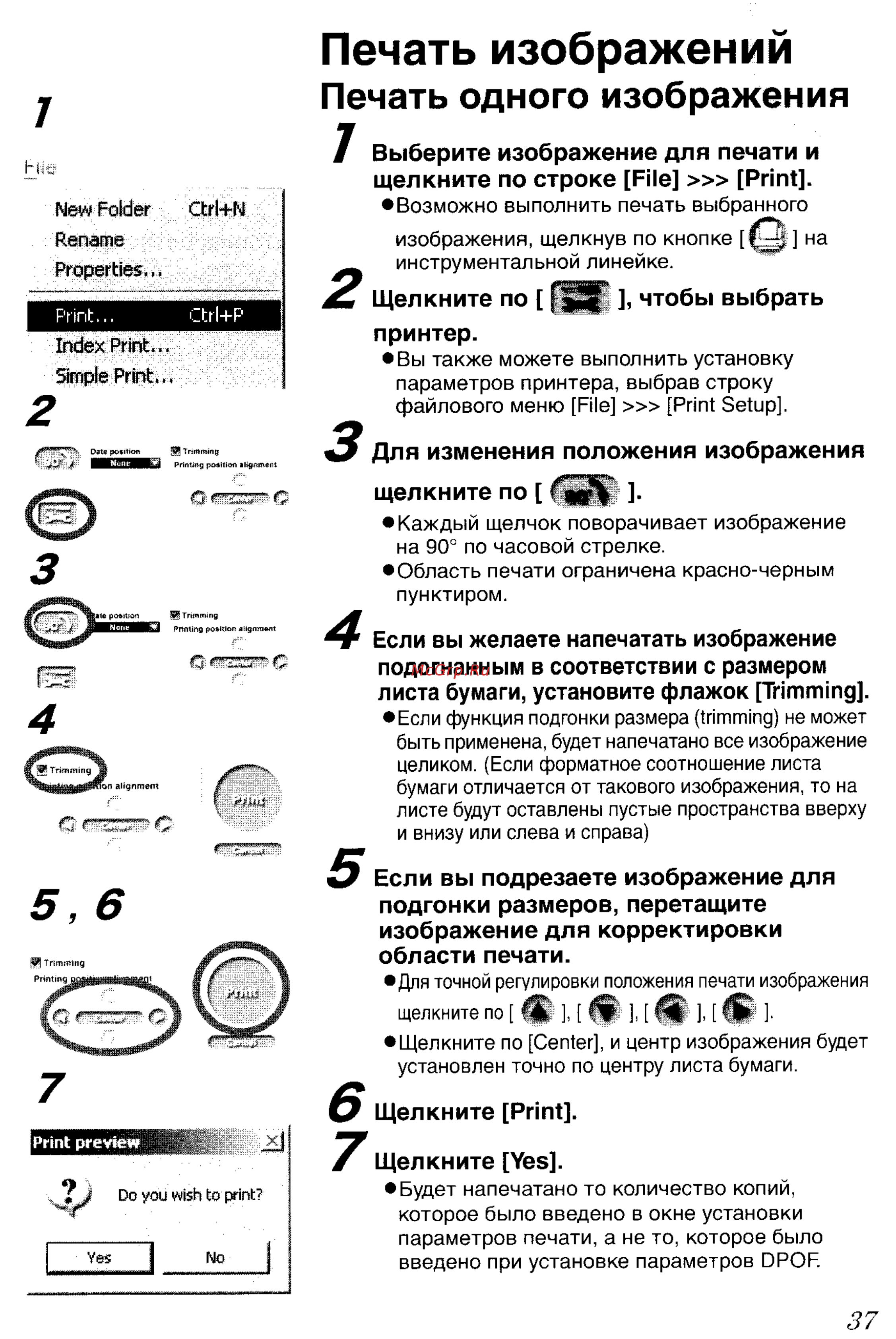 Panasonic LUMIX DMC-FZ20 [153/166] Печать изображений