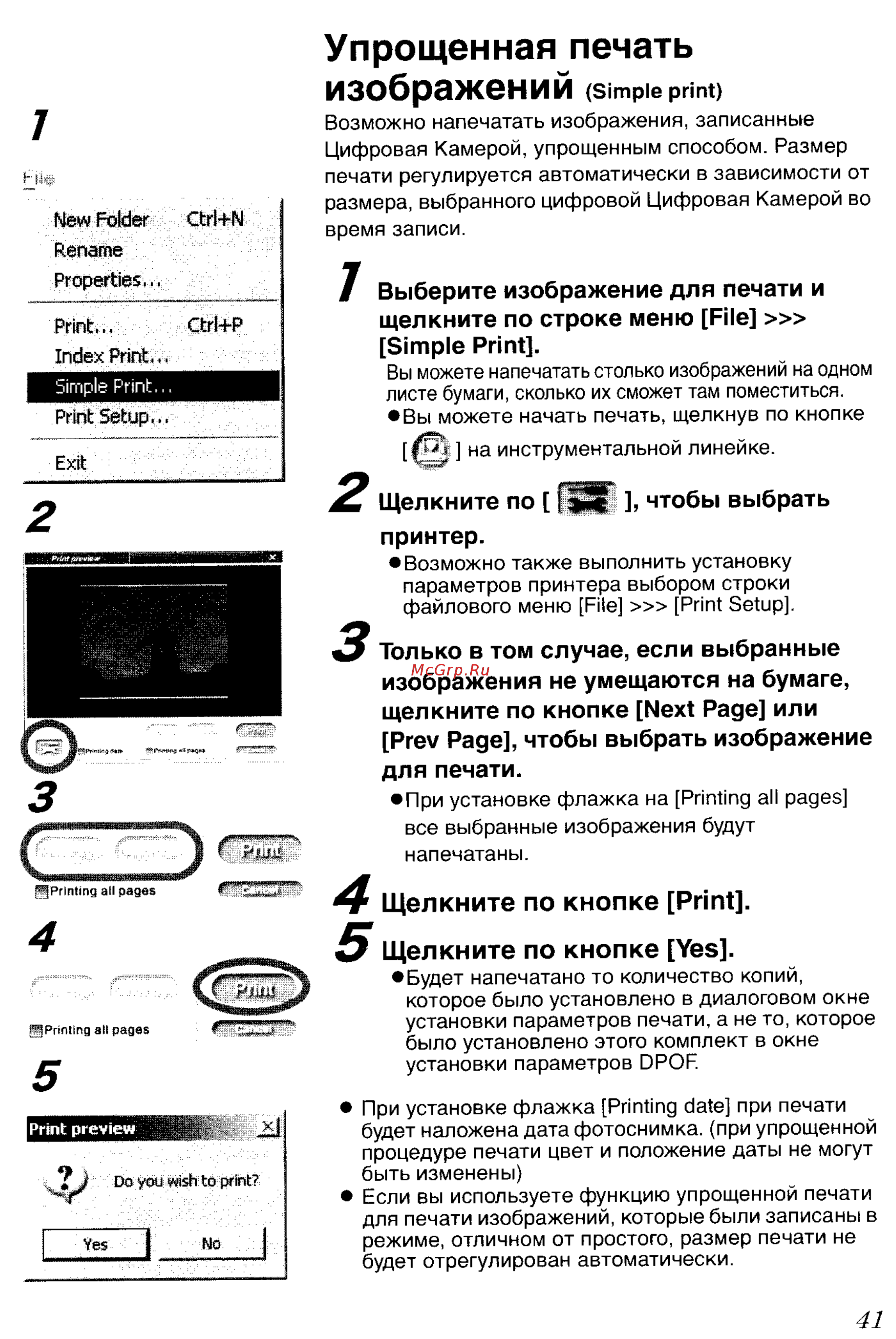 Panasonic LUMIX DMC-FZ20 [157/166] Упрощенная печать изображений
